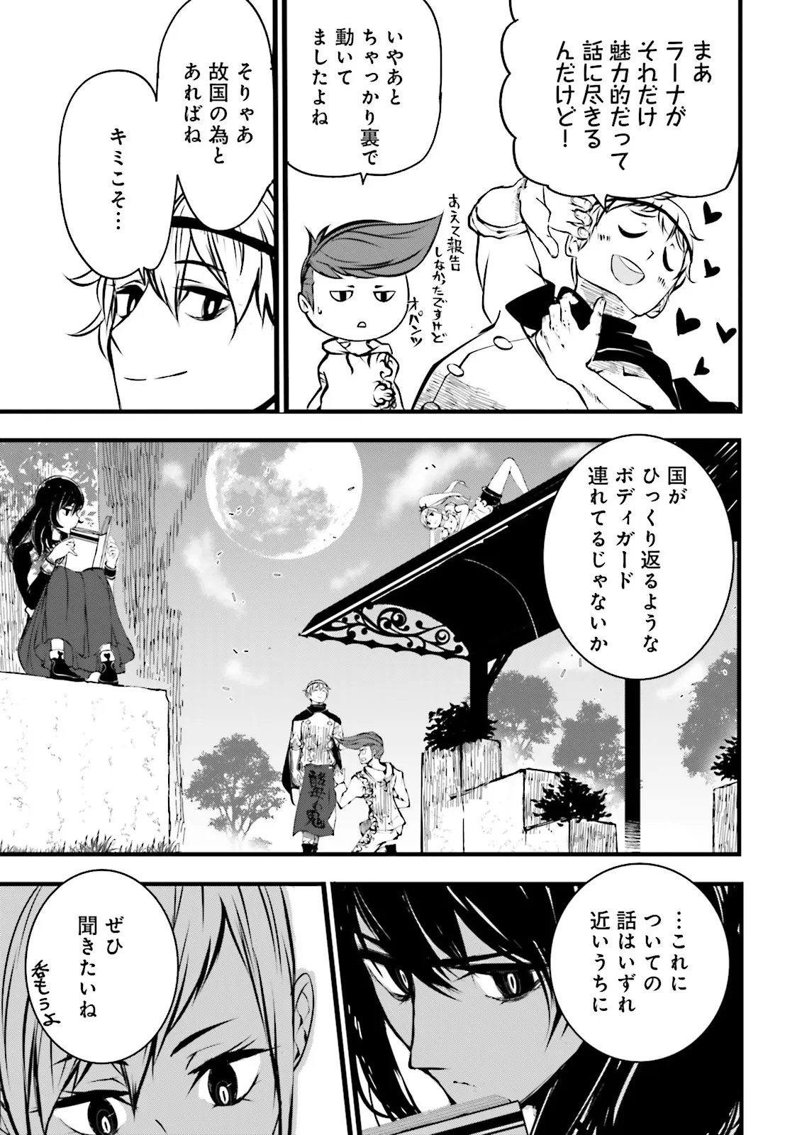 Sukiru Ga Nakereba Level wo Ageru ~ 99 Ga Kansuto No Sekai De Reberu 800 Man Kara Sutato ~ - Chapter 46.1 - Page 3