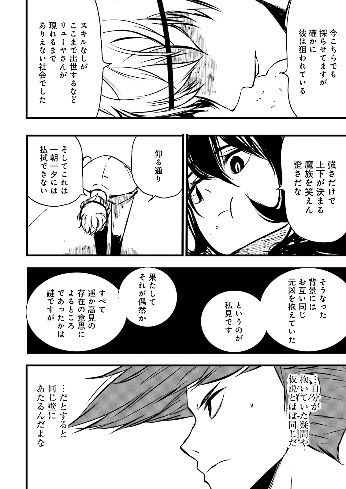 Sukiru Ga Nakereba Level wo Ageru ~ 99 Ga Kansuto No Sekai De Reberu 800 Man Kara Sutato ~ - Chapter 48.4 - Page 1