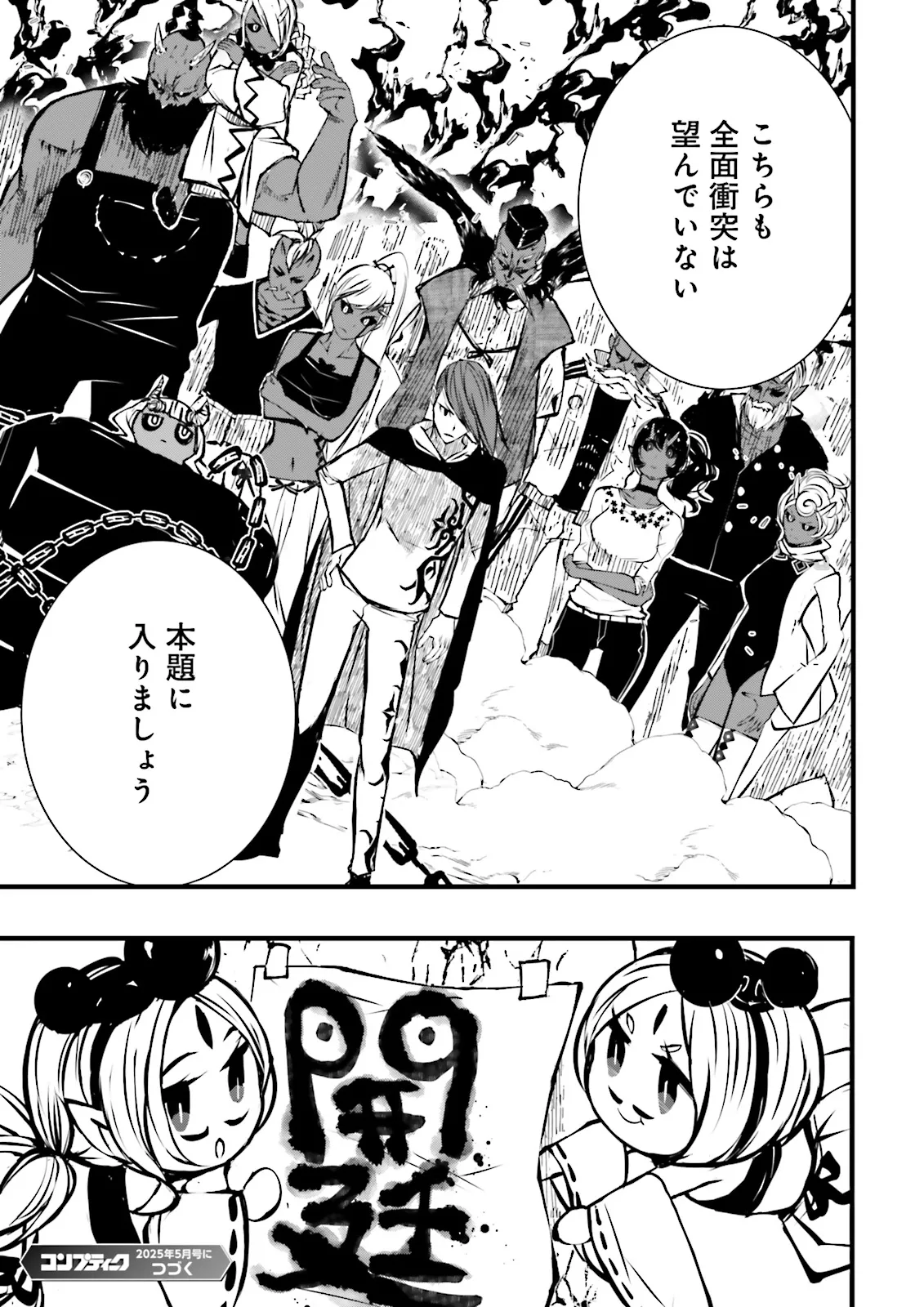 Sukiru Ga Nakereba Level wo Ageru ~ 99 Ga Kansuto No Sekai De Reberu 800 Man Kara Sutato ~ - Chapter 48.4 - Page 10