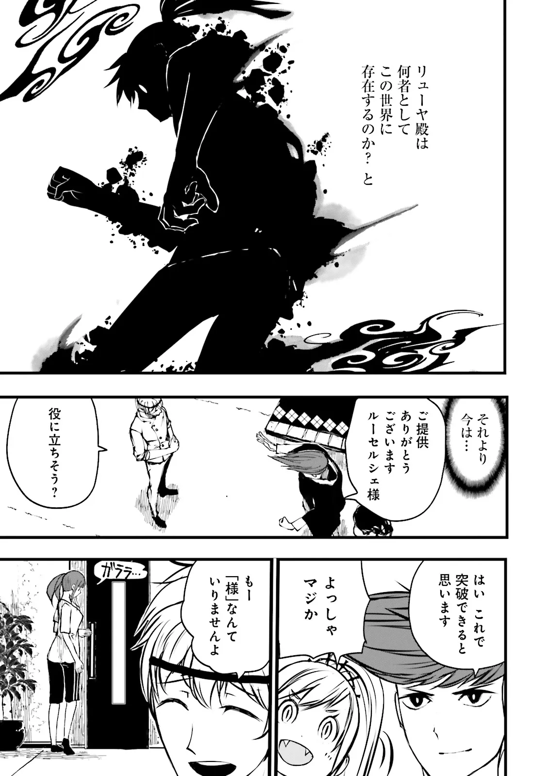 Sukiru Ga Nakereba Level wo Ageru ~ 99 Ga Kansuto No Sekai De Reberu 800 Man Kara Sutato ~ - Chapter 48.4 - Page 2