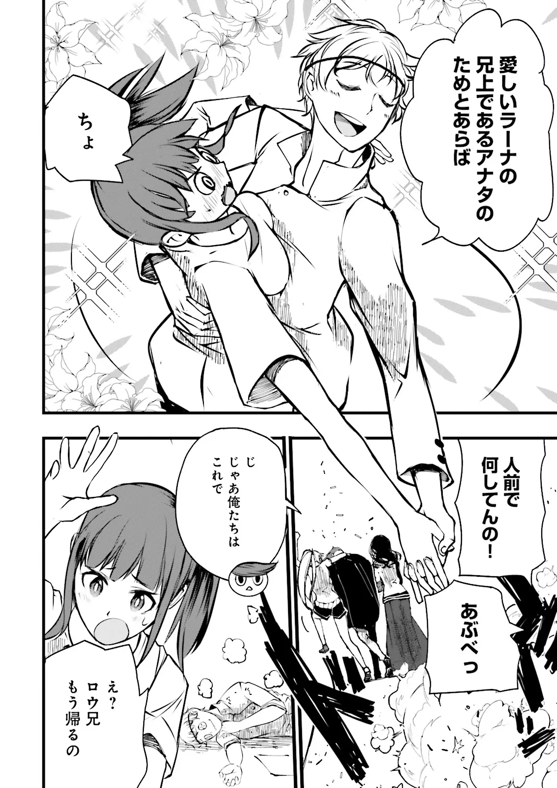 Sukiru Ga Nakereba Level wo Ageru ~ 99 Ga Kansuto No Sekai De Reberu 800 Man Kara Sutato ~ - Chapter 48.4 - Page 3