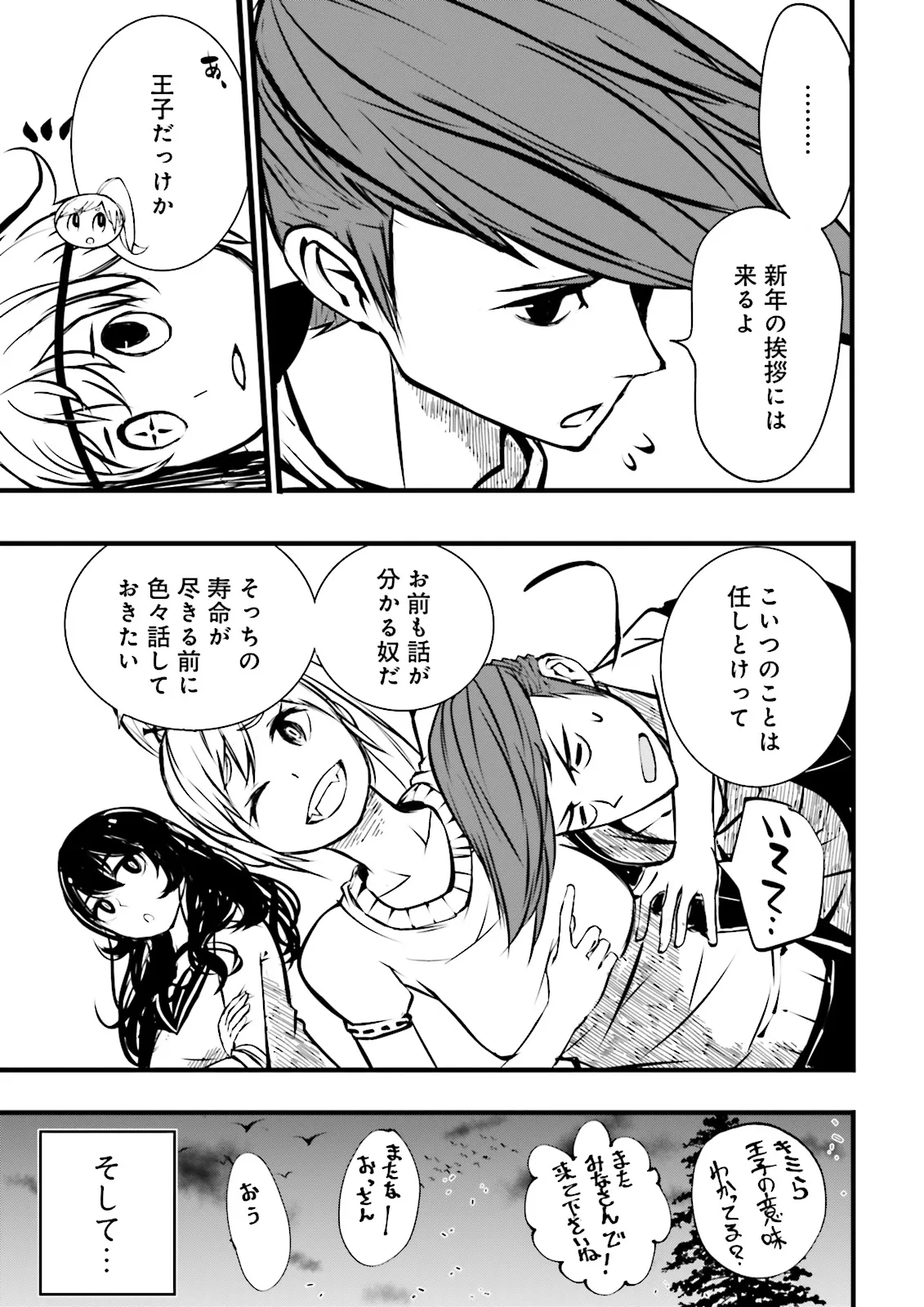 Sukiru Ga Nakereba Level wo Ageru ~ 99 Ga Kansuto No Sekai De Reberu 800 Man Kara Sutato ~ - Chapter 48.4 - Page 4