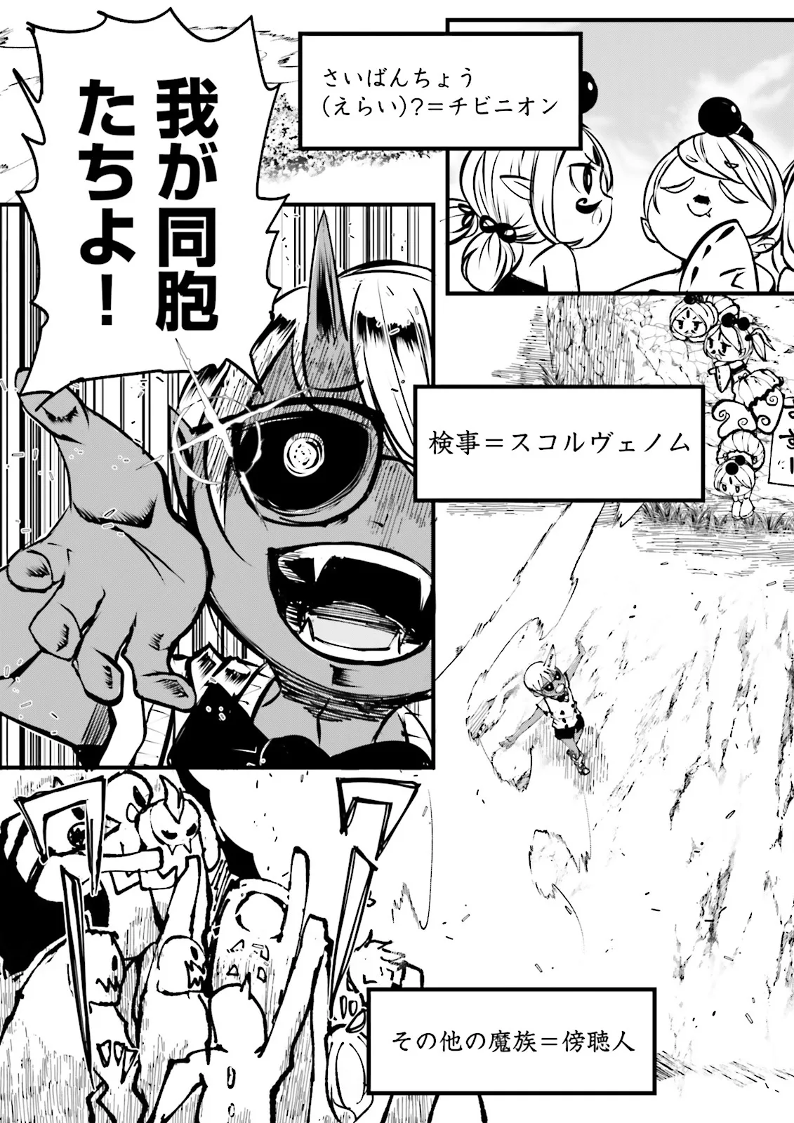 Sukiru Ga Nakereba Level wo Ageru ~ 99 Ga Kansuto No Sekai De Reberu 800 Man Kara Sutato ~ - Chapter 48.4 - Page 6
