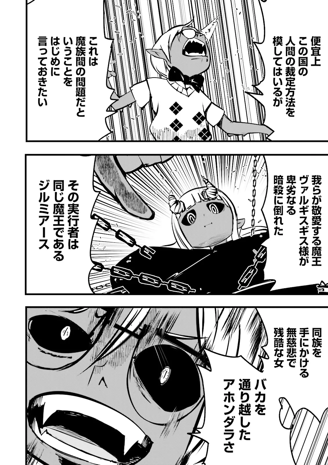 Sukiru Ga Nakereba Level wo Ageru ~ 99 Ga Kansuto No Sekai De Reberu 800 Man Kara Sutato ~ - Chapter 48.4 - Page 7
