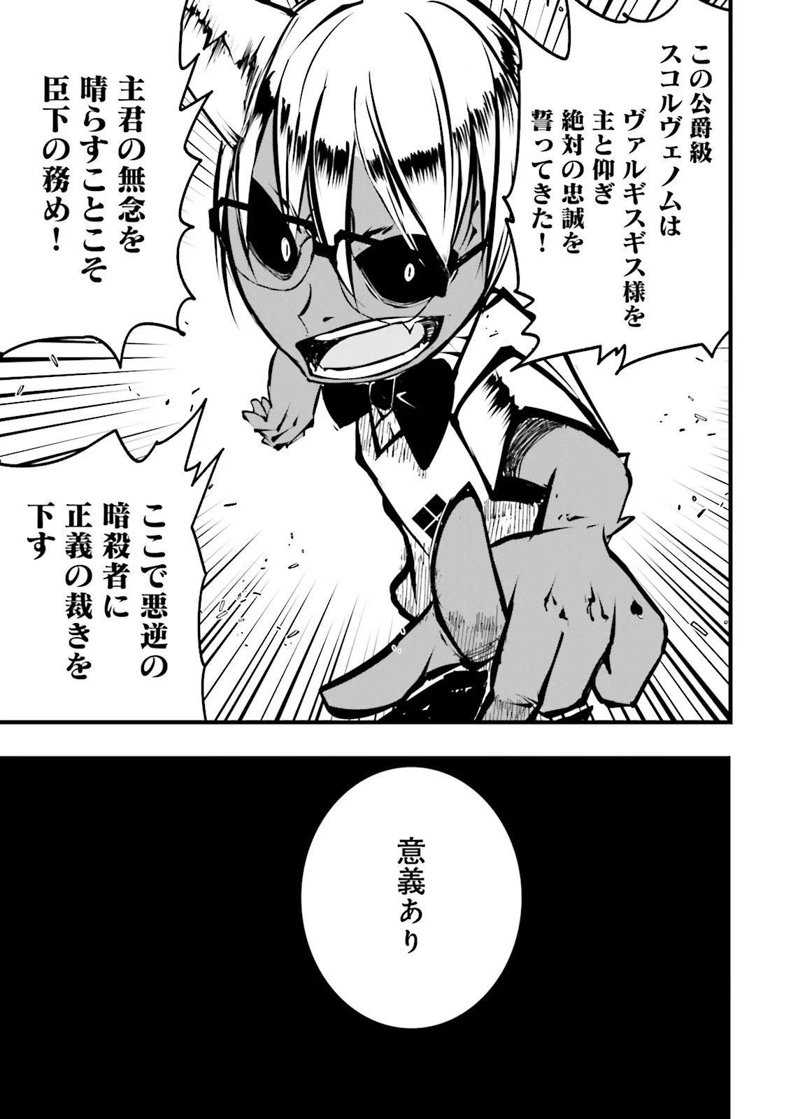 Sukiru Ga Nakereba Level wo Ageru ~ 99 Ga Kansuto No Sekai De Reberu 800 Man Kara Sutato ~ - Chapter 48.4 - Page 8