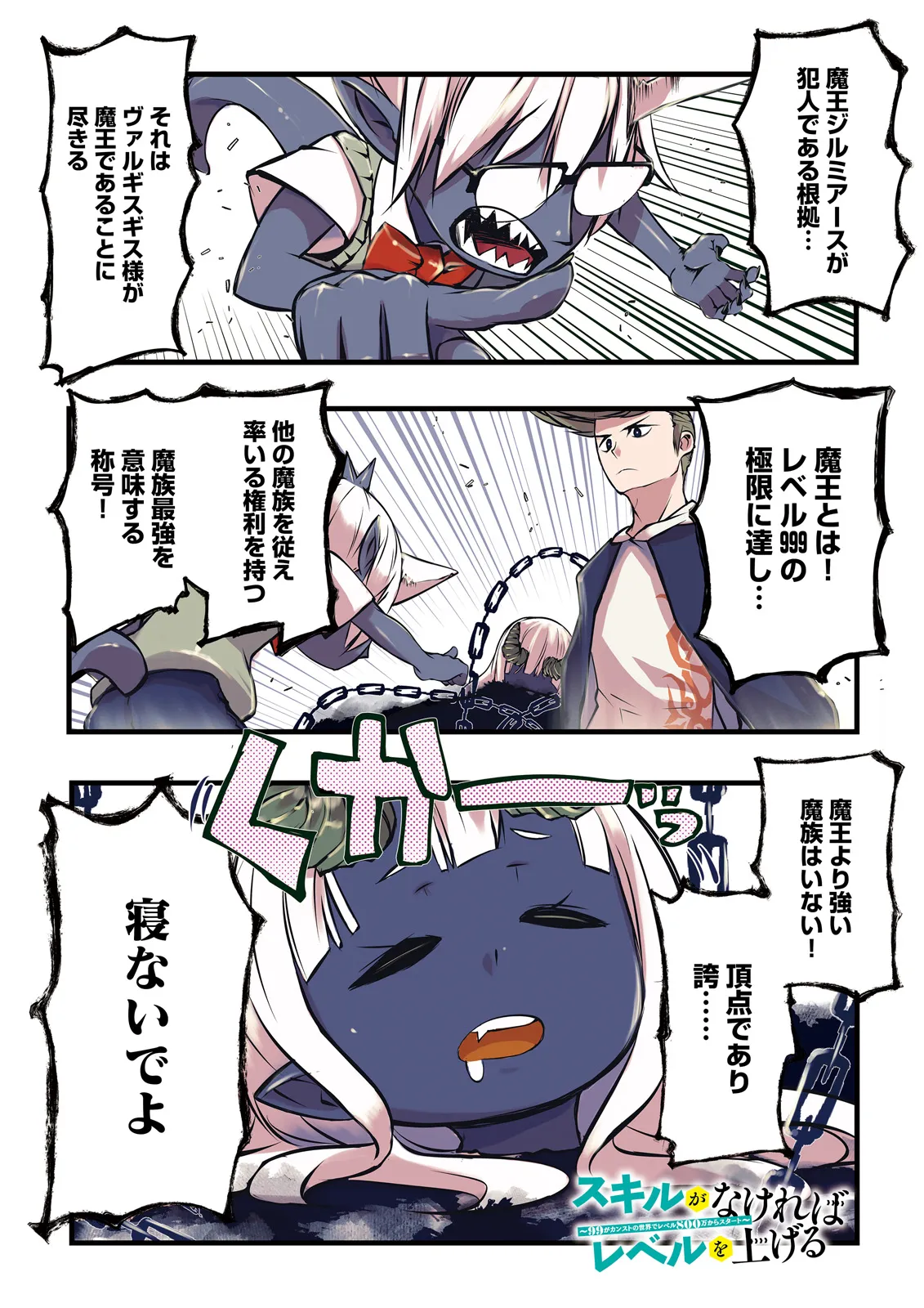Sukiru Ga Nakereba Level wo Ageru ~ 99 Ga Kansuto No Sekai De Reberu 800 Man Kara Sutato ~ - Chapter 49.1 - Page 1