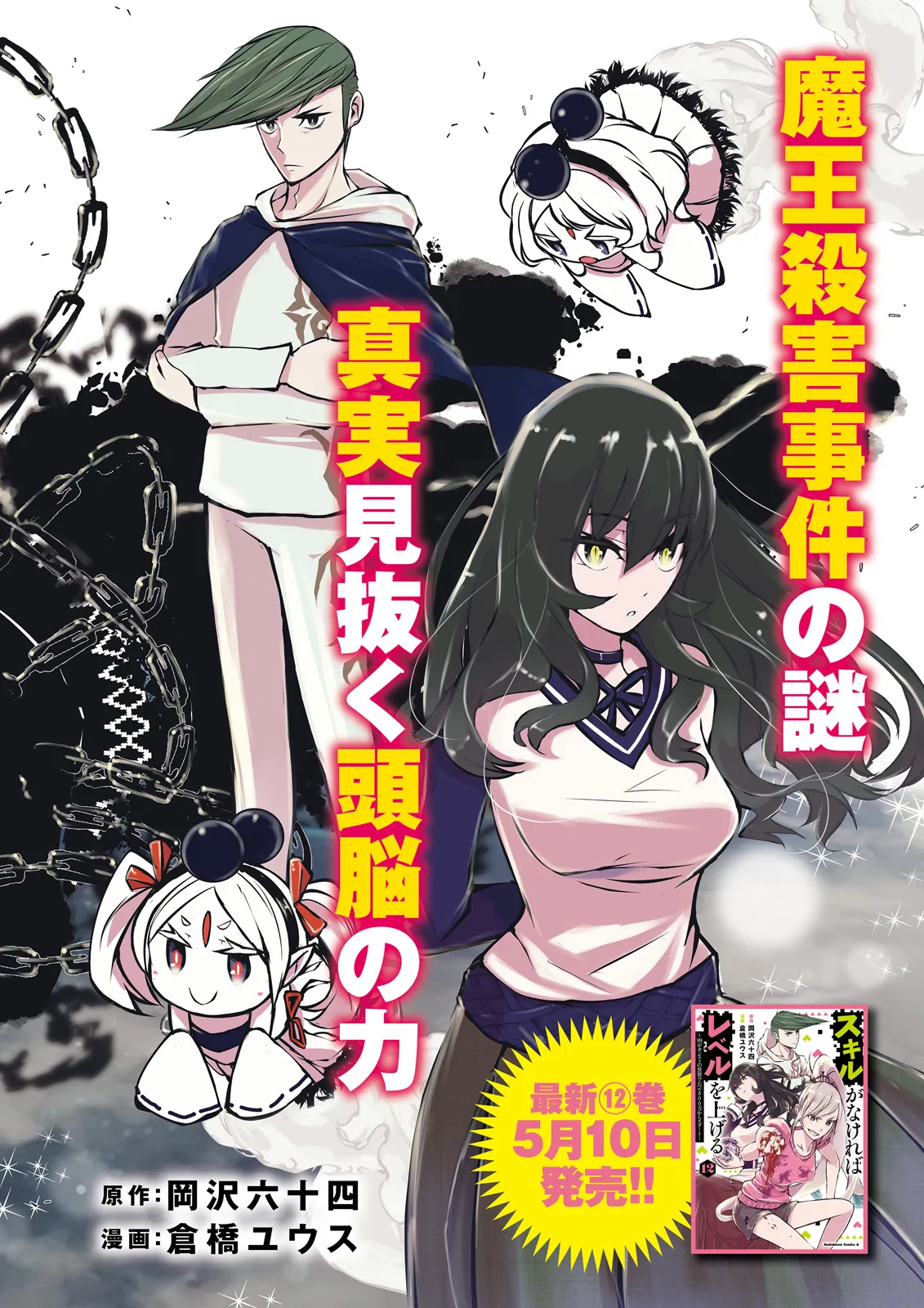 Sukiru Ga Nakereba Level wo Ageru ~ 99 Ga Kansuto No Sekai De Reberu 800 Man Kara Sutato ~ - Chapter 49.1 - Page 2