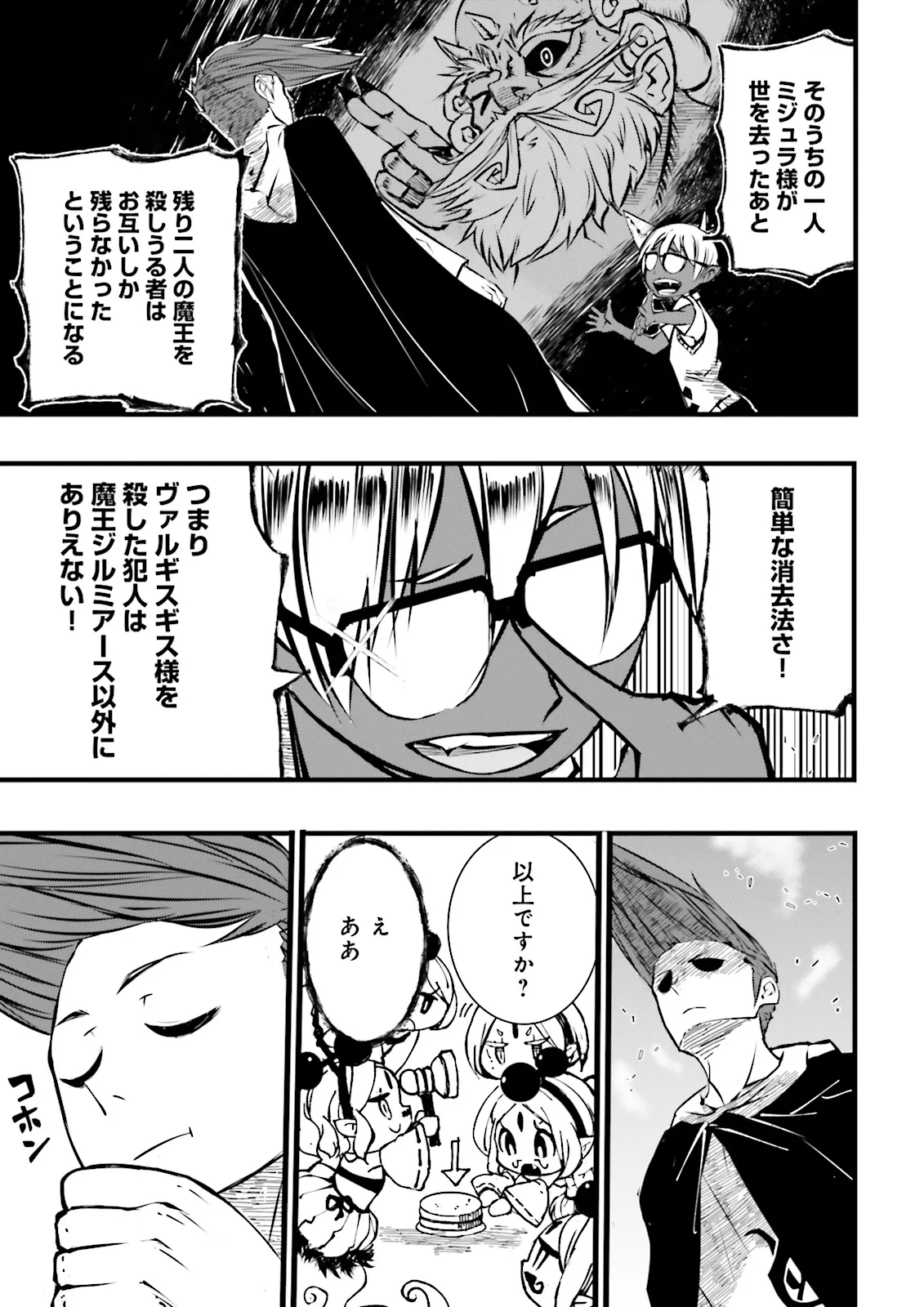 Sukiru Ga Nakereba Level wo Ageru ~ 99 Ga Kansuto No Sekai De Reberu 800 Man Kara Sutato ~ - Chapter 49.1 - Page 5