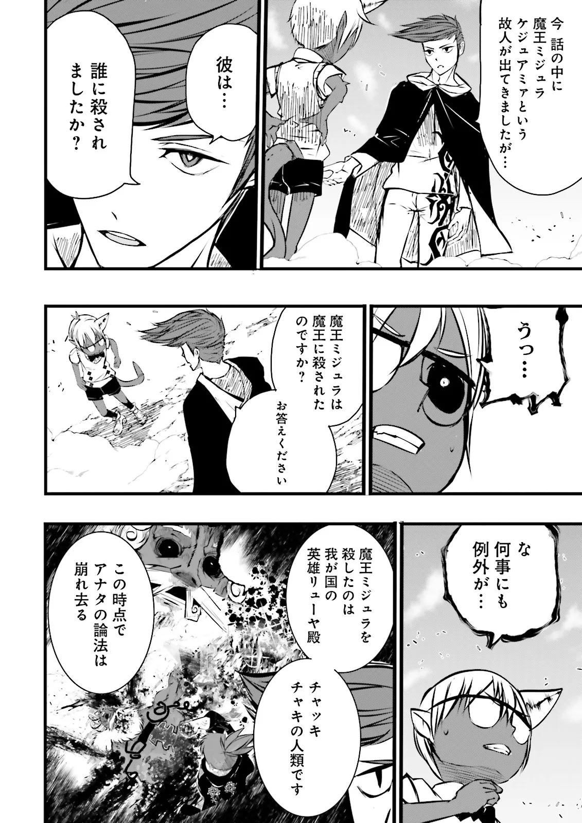 Sukiru Ga Nakereba Level wo Ageru ~ 99 Ga Kansuto No Sekai De Reberu 800 Man Kara Sutato ~ - Chapter 49.1 - Page 6