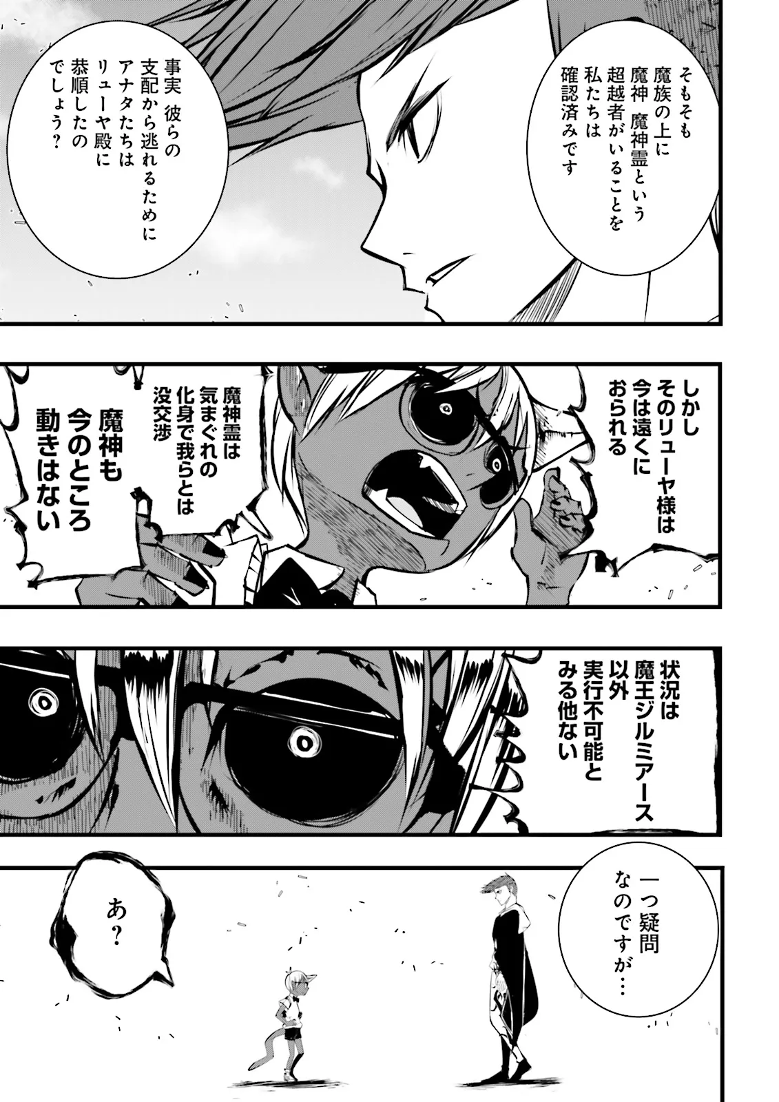 Sukiru Ga Nakereba Level wo Ageru ~ 99 Ga Kansuto No Sekai De Reberu 800 Man Kara Sutato ~ - Chapter 49.1 - Page 7