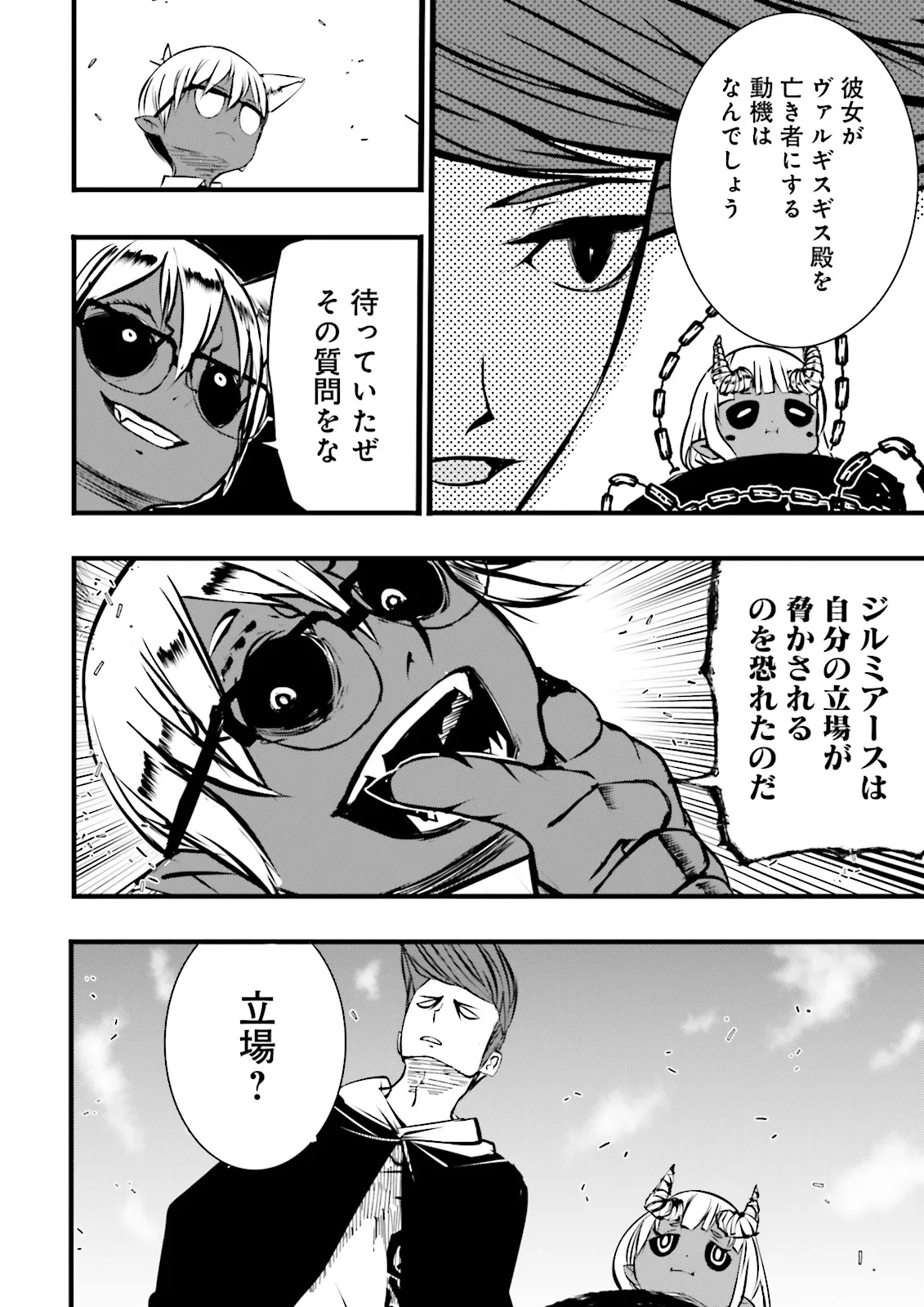 Sukiru Ga Nakereba Level wo Ageru ~ 99 Ga Kansuto No Sekai De Reberu 800 Man Kara Sutato ~ - Chapter 49.1 - Page 8