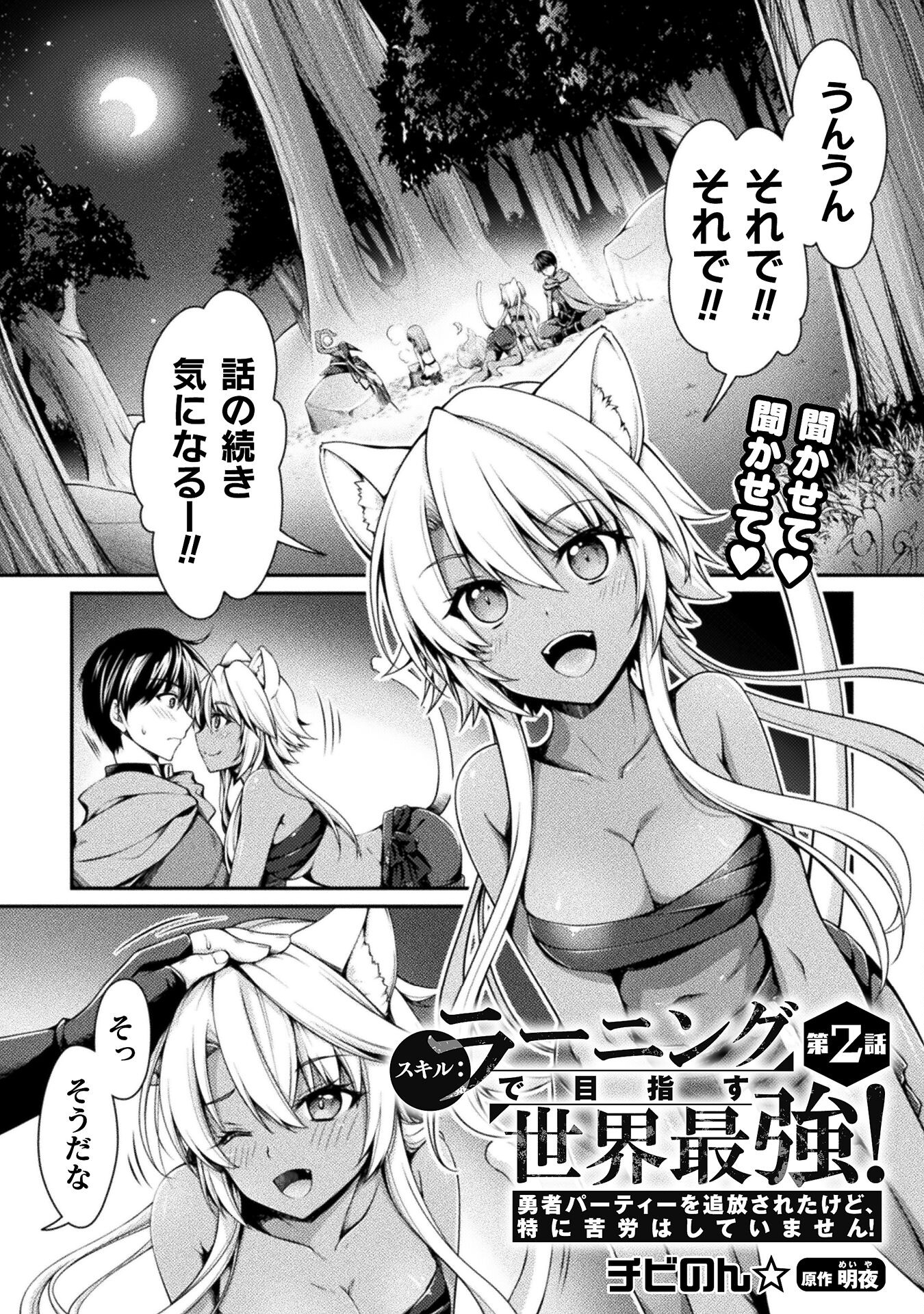 Sukiru: Raningu De Mezasu Sekai Saikyou! Yuusha Party Wo Tsuihou Sareta Kedo, Tokuni Kurou Wa Shite Imasen! - Chapter 2 - Page 1