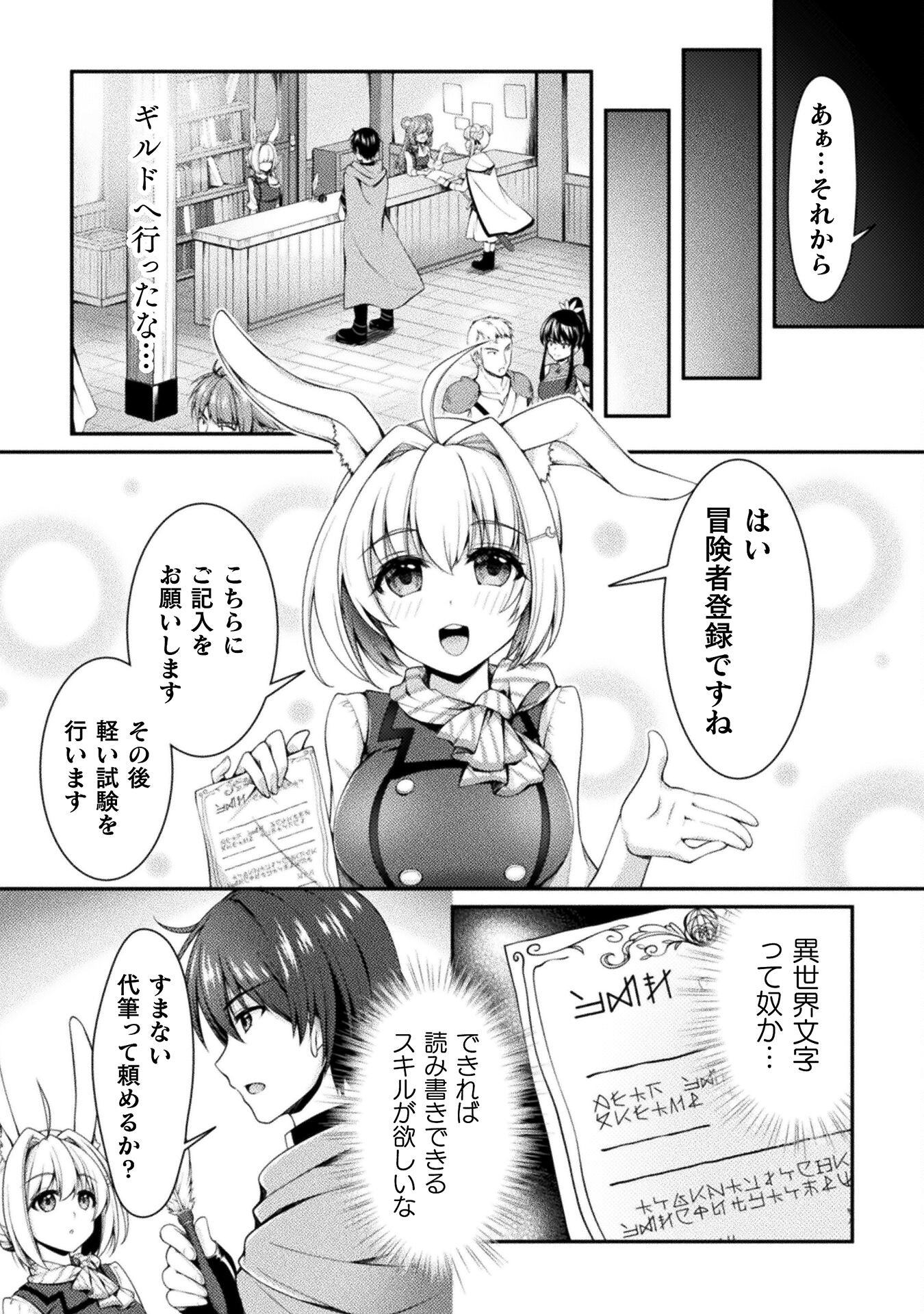 Sukiru: Raningu De Mezasu Sekai Saikyou! Yuusha Party Wo Tsuihou Sareta Kedo, Tokuni Kurou Wa Shite Imasen! - Chapter 2 - Page 4