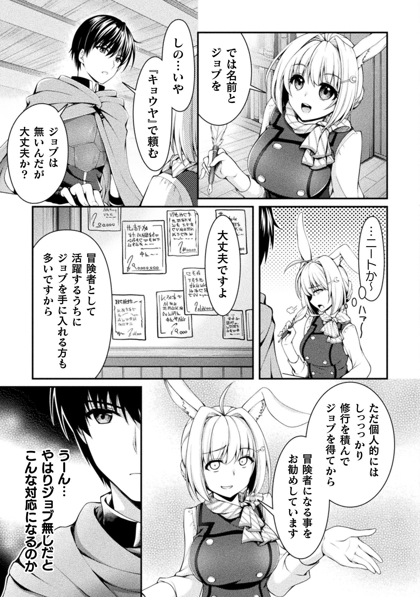 Sukiru: Raningu De Mezasu Sekai Saikyou! Yuusha Party Wo Tsuihou Sareta Kedo, Tokuni Kurou Wa Shite Imasen! - Chapter 2 - Page 5