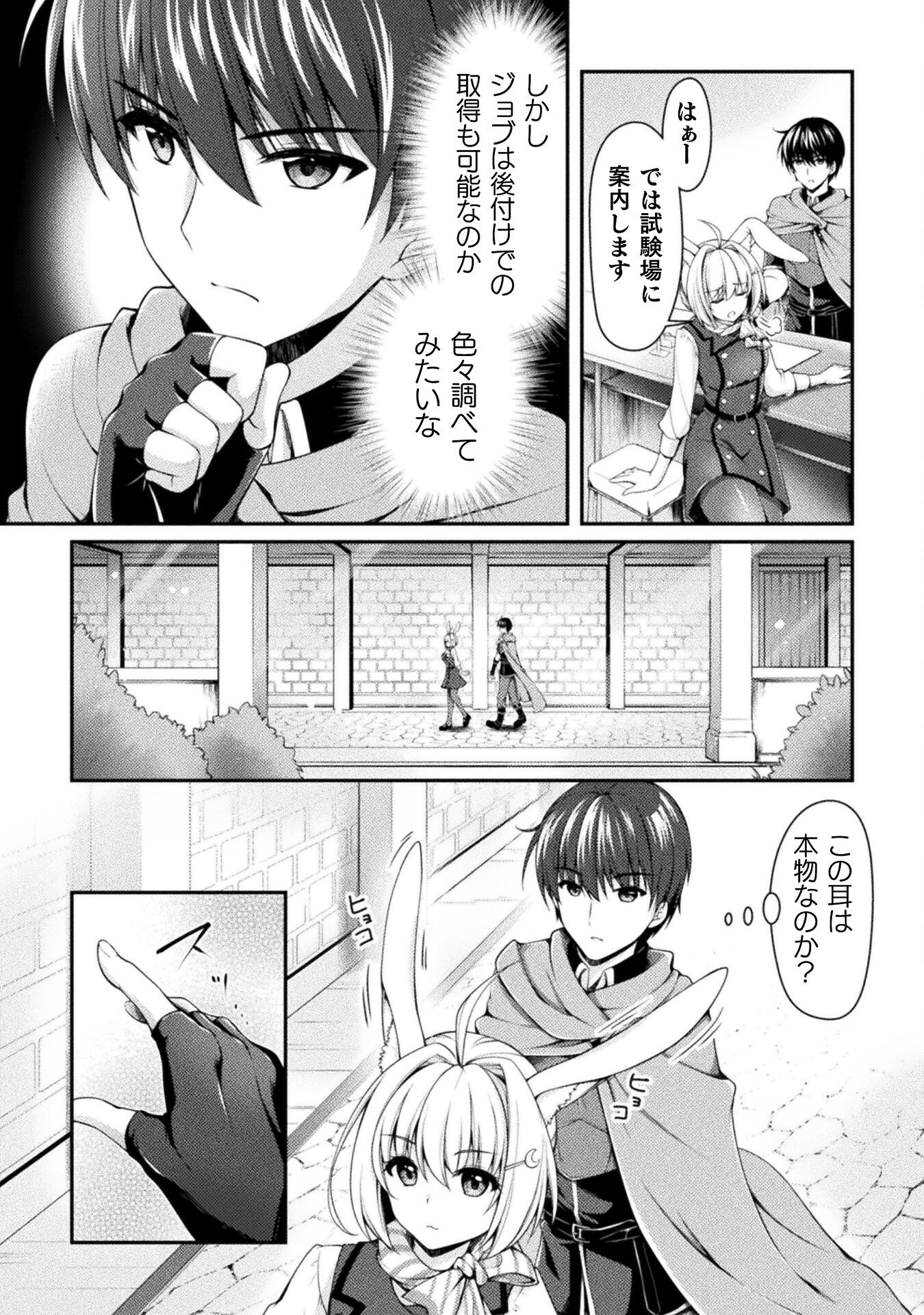 Sukiru: Raningu De Mezasu Sekai Saikyou! Yuusha Party Wo Tsuihou Sareta Kedo, Tokuni Kurou Wa Shite Imasen! - Chapter 2 - Page 6