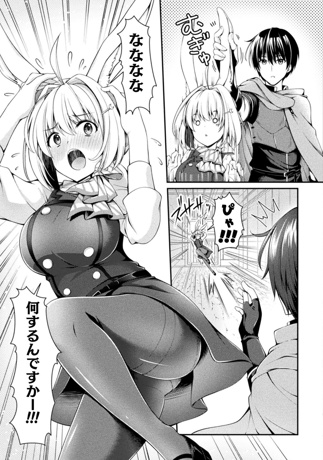 Sukiru: Raningu De Mezasu Sekai Saikyou! Yuusha Party Wo Tsuihou Sareta Kedo, Tokuni Kurou Wa Shite Imasen! - Chapter 2 - Page 7