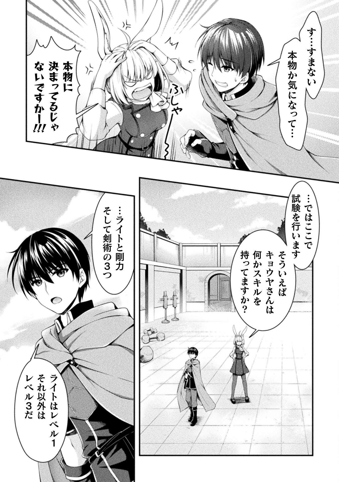 Sukiru: Raningu De Mezasu Sekai Saikyou! Yuusha Party Wo Tsuihou Sareta Kedo, Tokuni Kurou Wa Shite Imasen! - Chapter 2 - Page 8