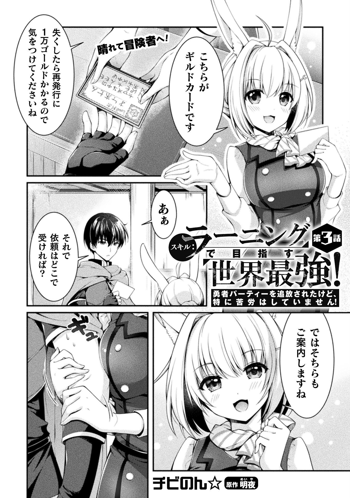 Sukiru: Raningu De Mezasu Sekai Saikyou! Yuusha Party Wo Tsuihou Sareta Kedo, Tokuni Kurou Wa Shite Imasen! - Chapter 3 - Page 1