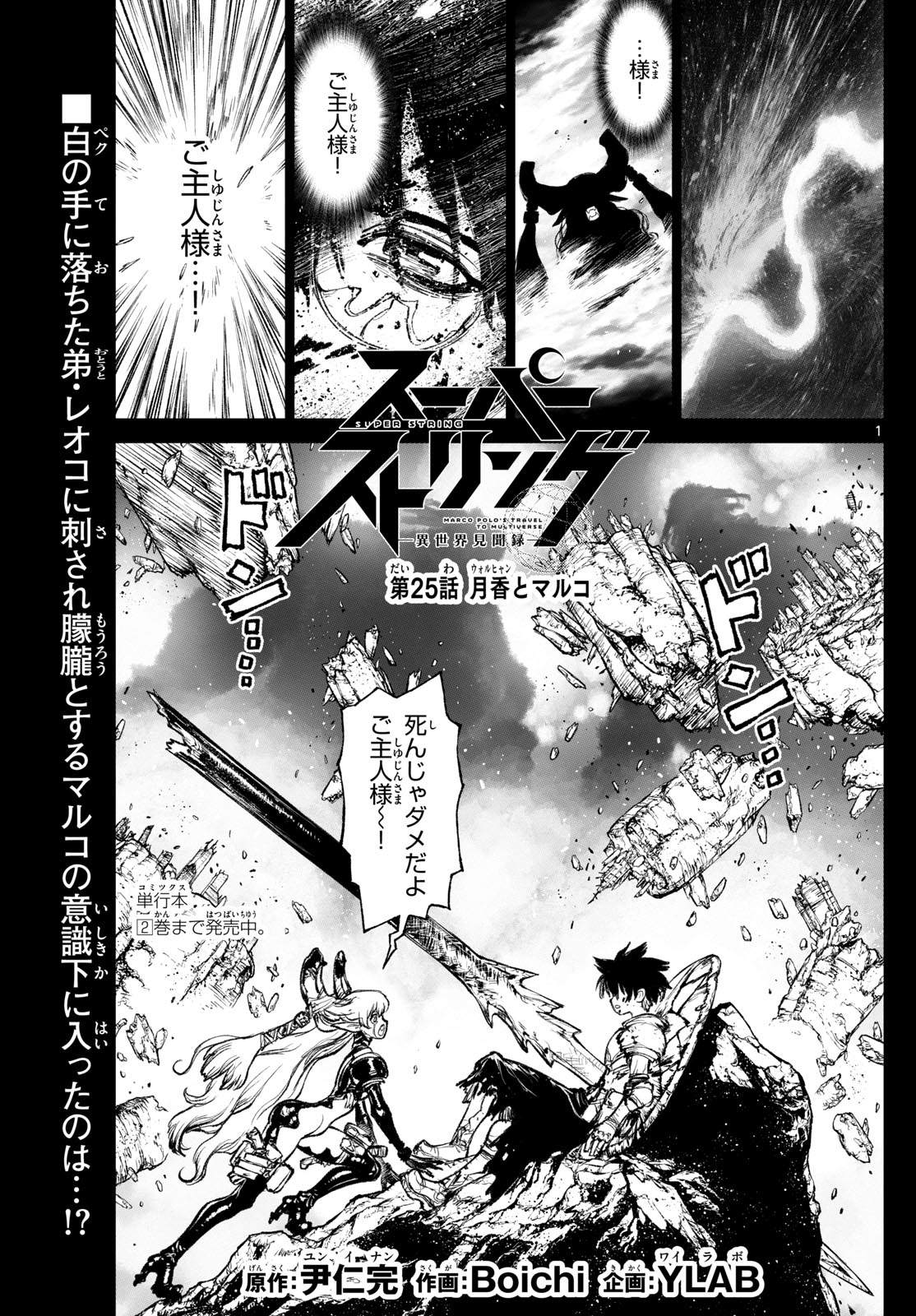 Super String: Isekai Kenbunroku - Chapter 25 - Page 1
