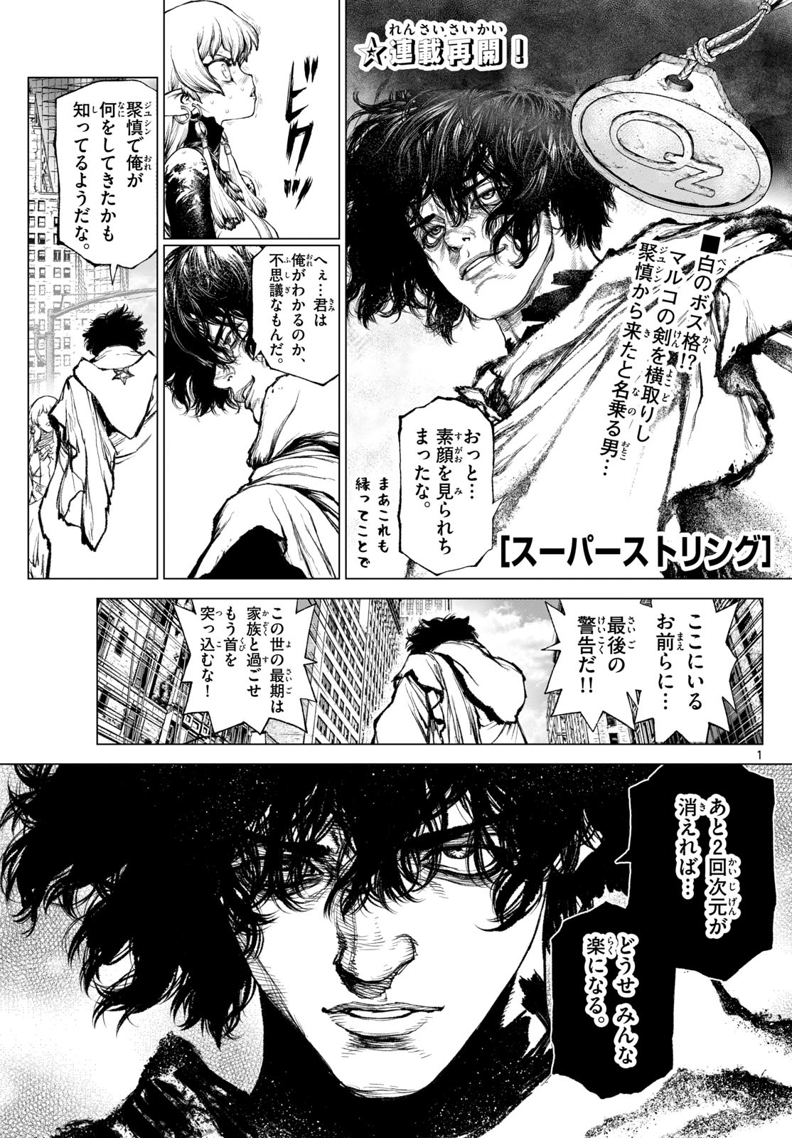 Super String: Isekai Kenbunroku - Chapter 26 - Page 1