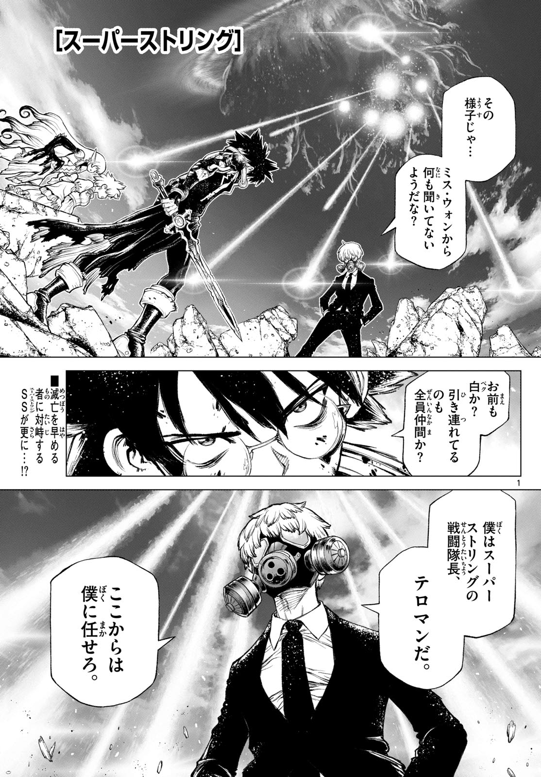 Super String: Isekai Kenbunroku - Chapter 27 - Page 1