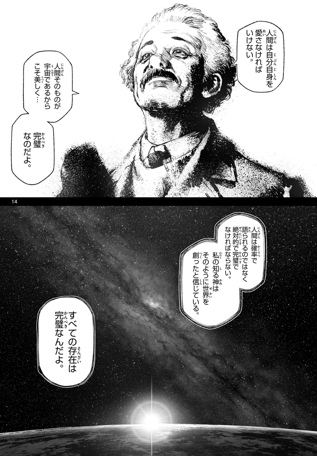 Super String: Isekai Kenbunroku - Chapter 28 - Page 14