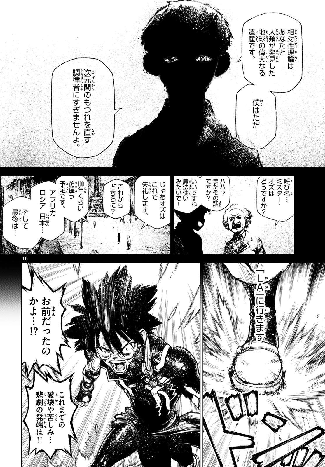 Super String: Isekai Kenbunroku - Chapter 28 - Page 16