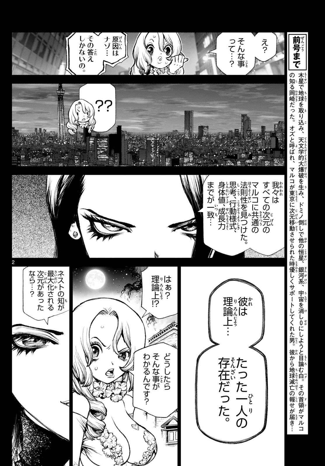 Super String: Isekai Kenbunroku - Chapter 30 - Page 2