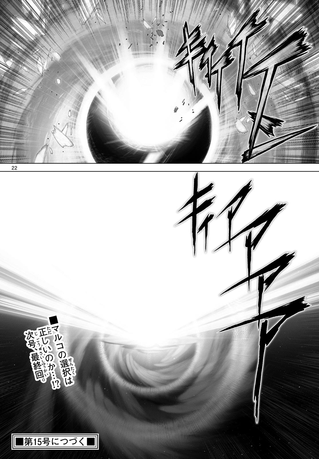 Super String: Isekai Kenbunroku - Chapter 30 - Page 22