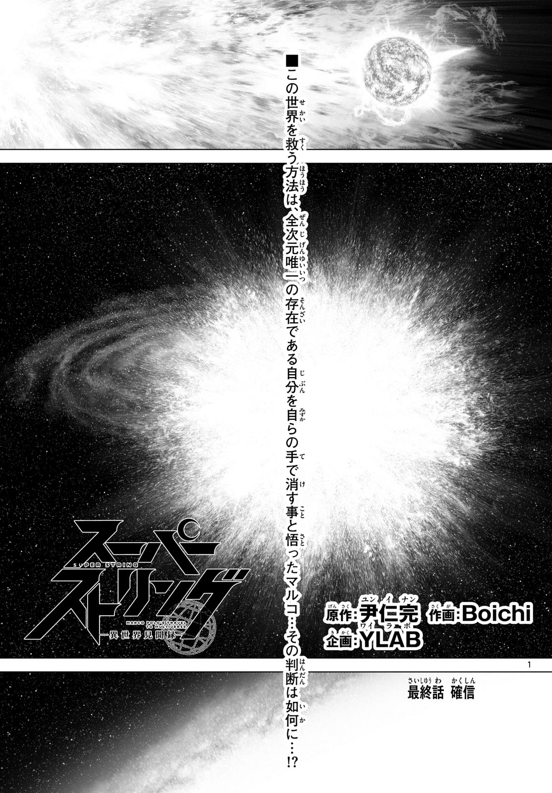 Super String: Isekai Kenbunroku - Chapter 31 - Page 1