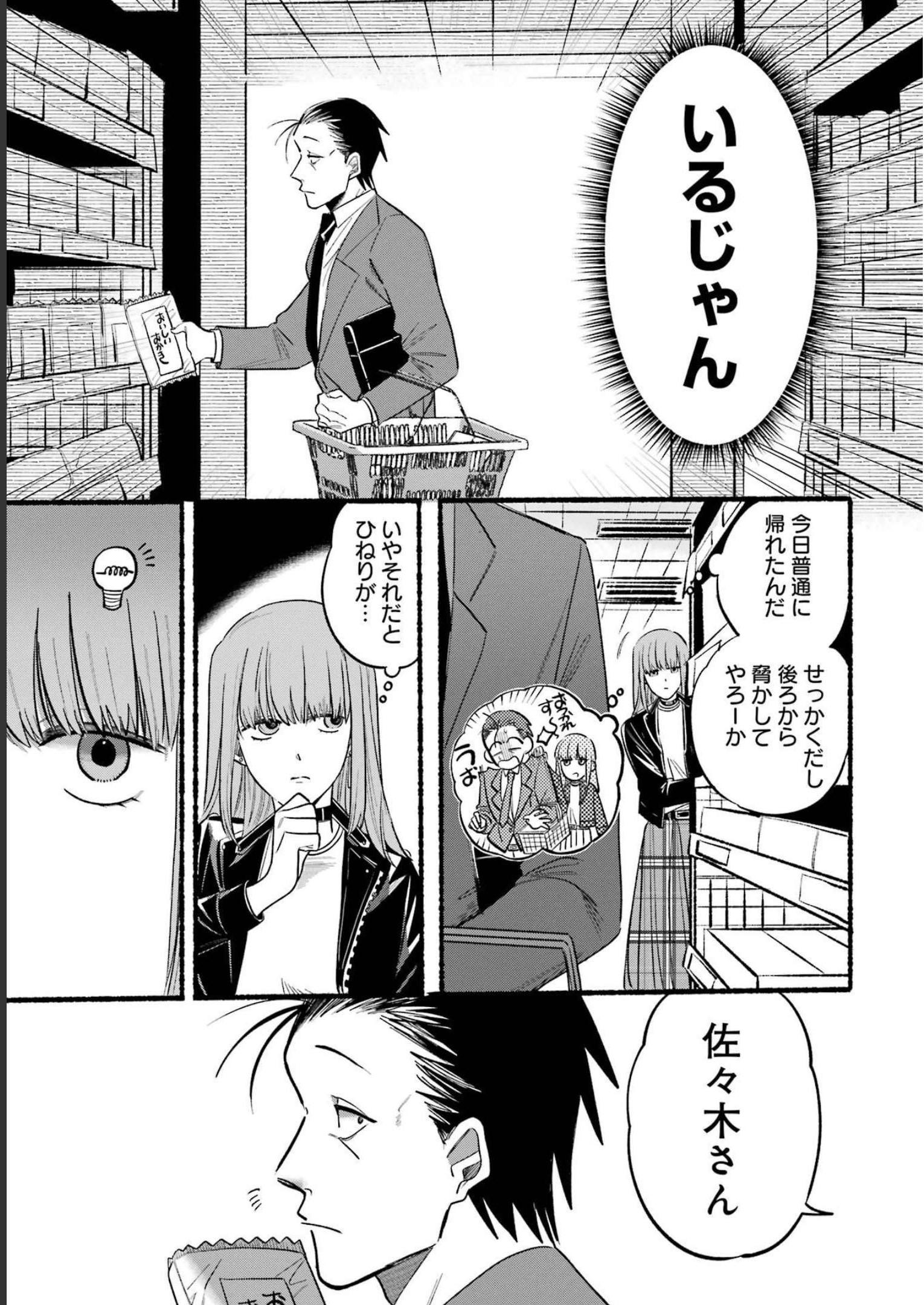 Supermarket No Ura De Yani Suu Futari - Chapter 11 - Page 3