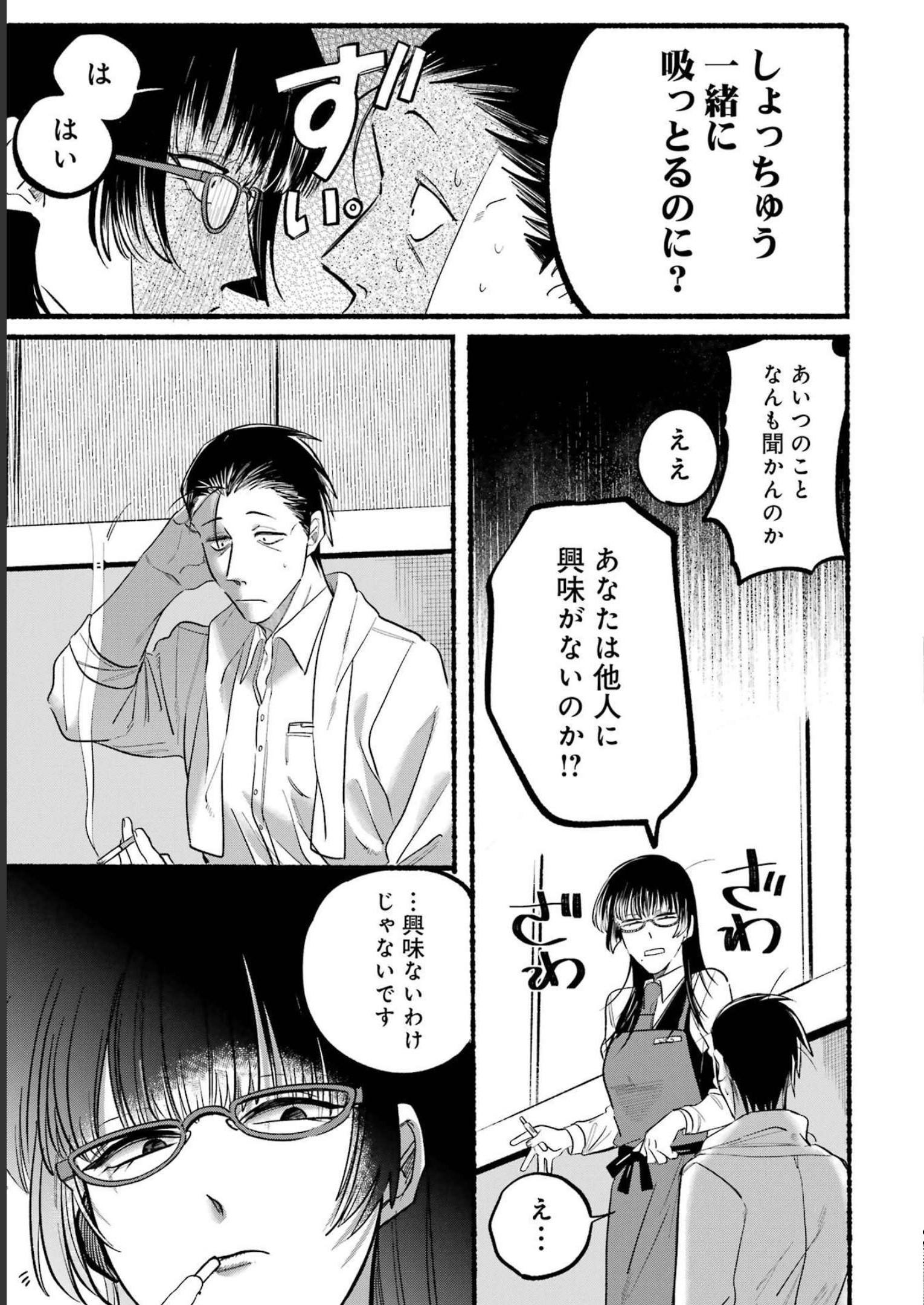 Supermarket No Ura De Yani Suu Futari - Chapter 12 - Page 5