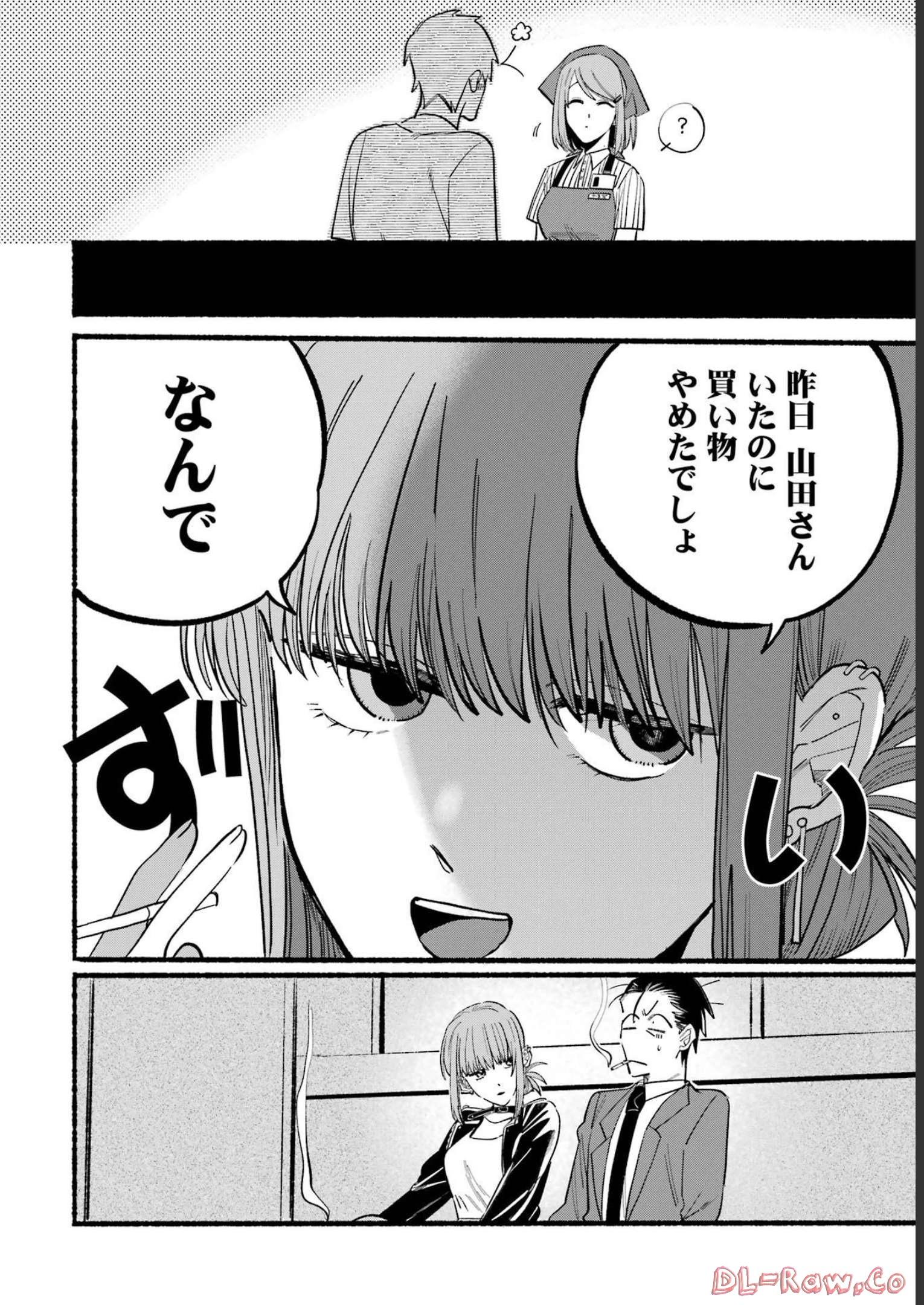 Supermarket No Ura De Yani Suu Futari - Chapter 14 - Page 4