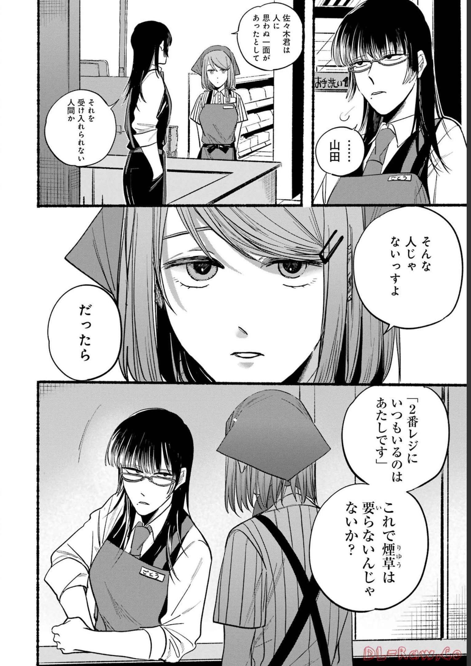 Supermarket No Ura De Yani Suu Futari - Chapter 16 - Page 4