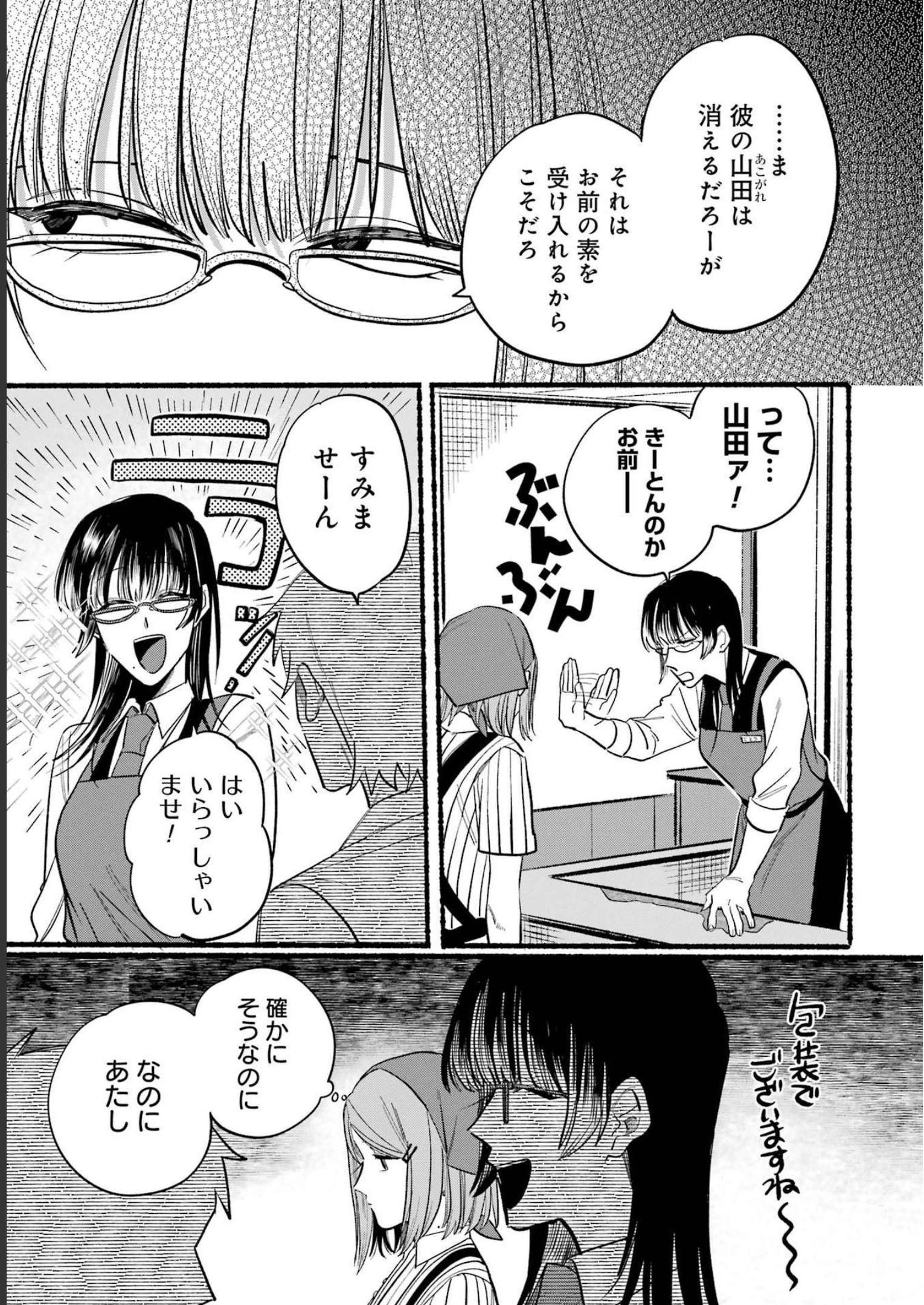 Supermarket No Ura De Yani Suu Futari - Chapter 16 - Page 5