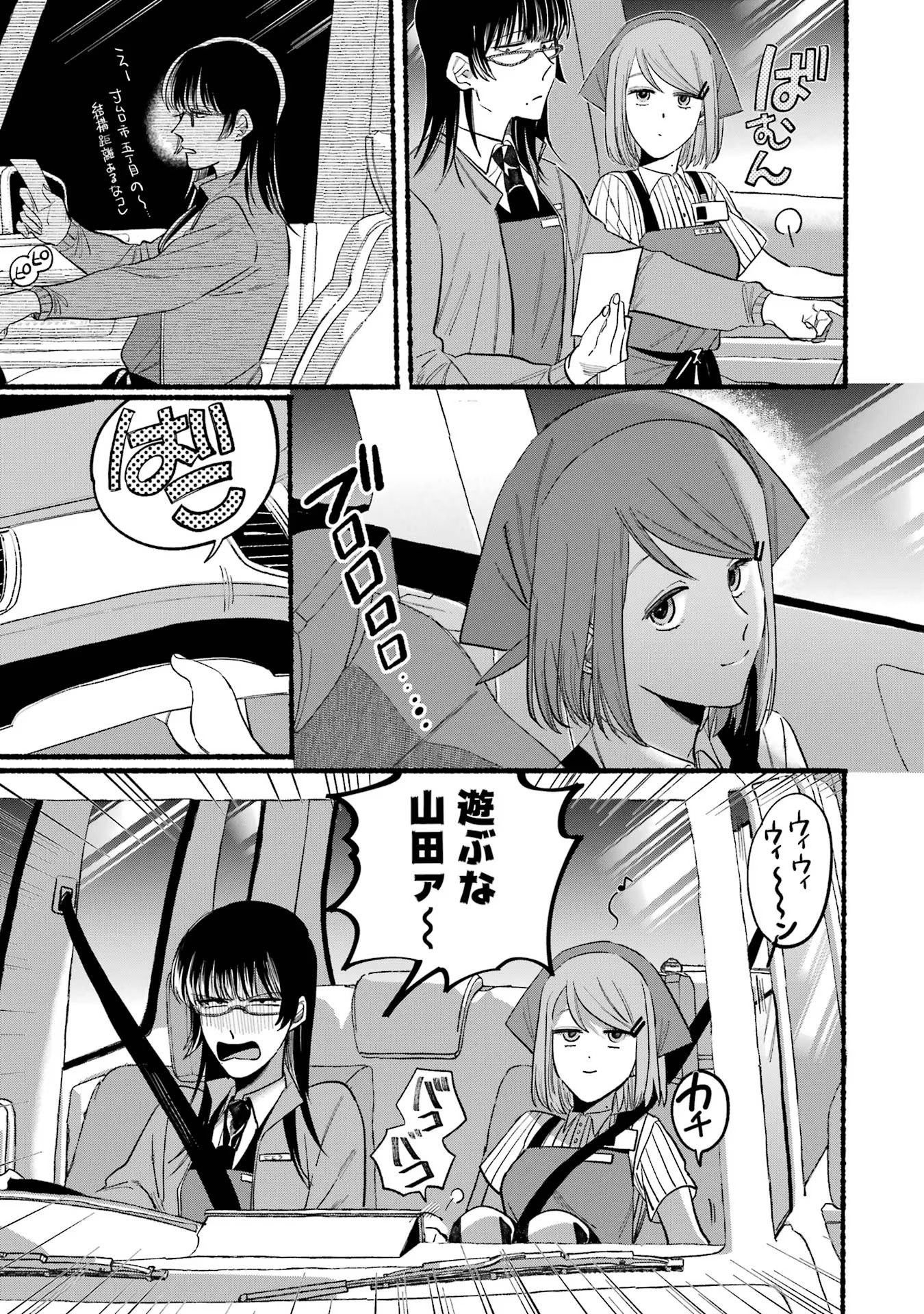 Supermarket No Ura De Yani Suu Futari - Chapter 17 - Page 3