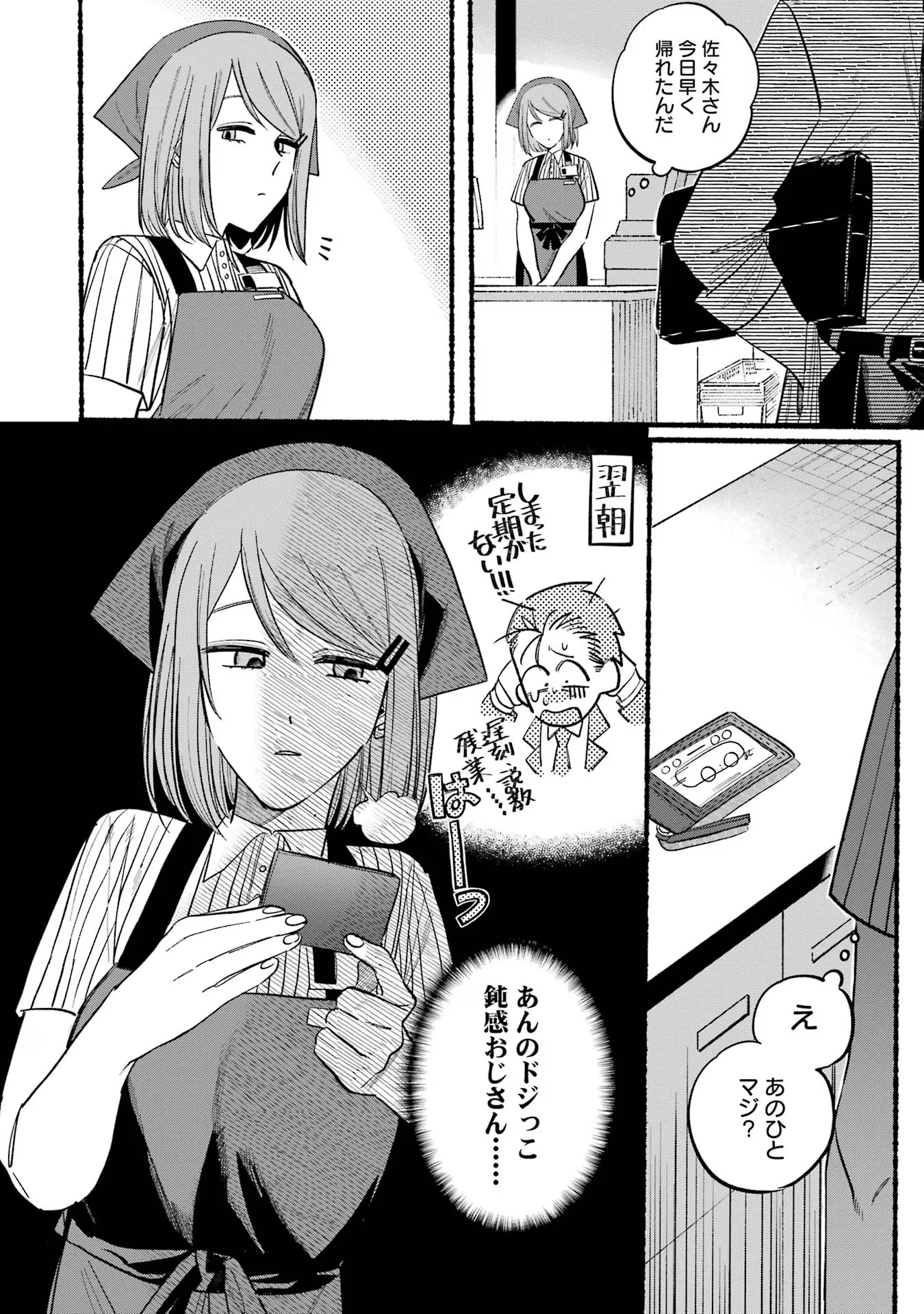 Supermarket No Ura De Yani Suu Futari - Chapter 19 - Page 2