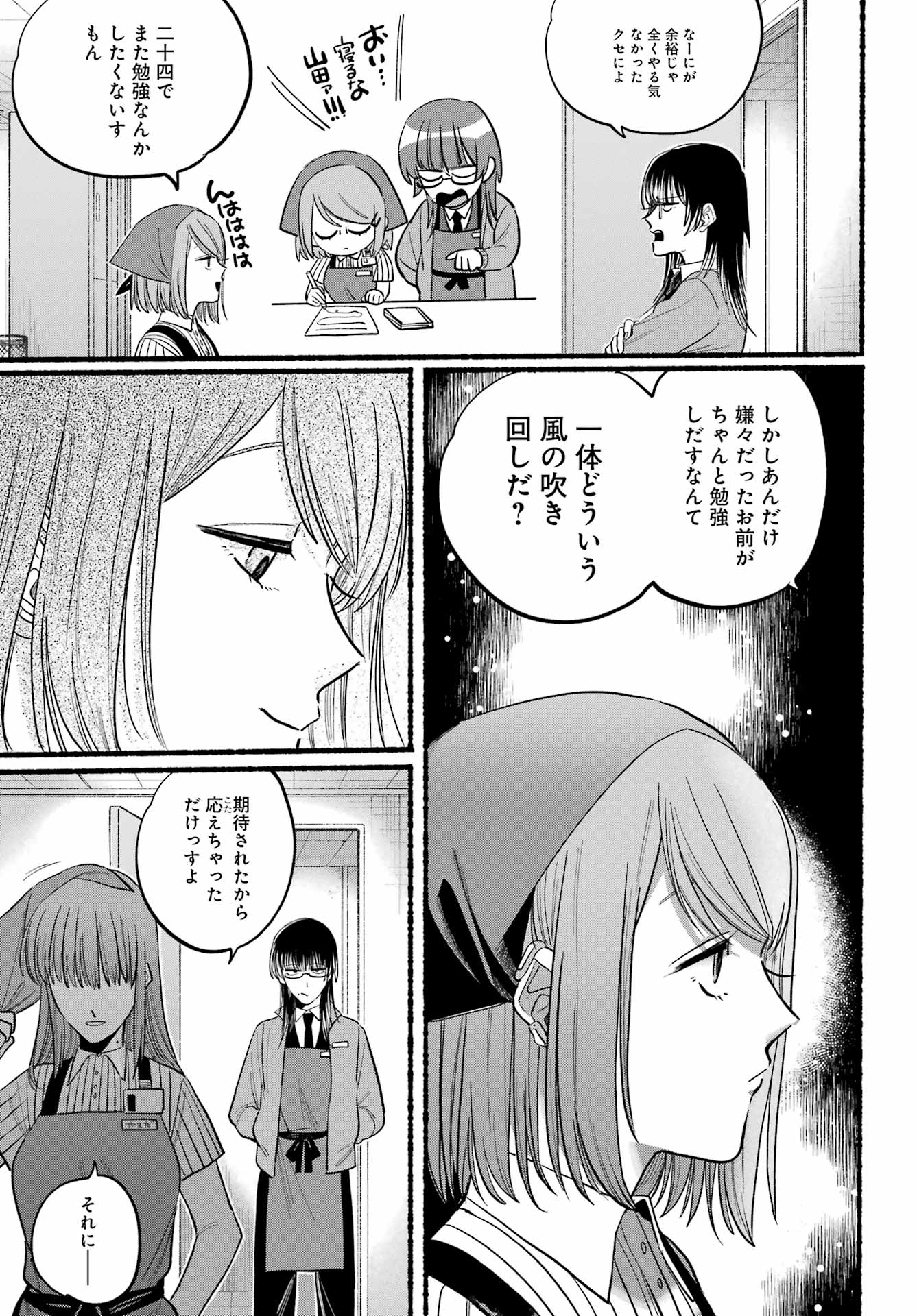 Supermarket No Ura De Yani Suu Futari - Chapter 21.1 - Page 22