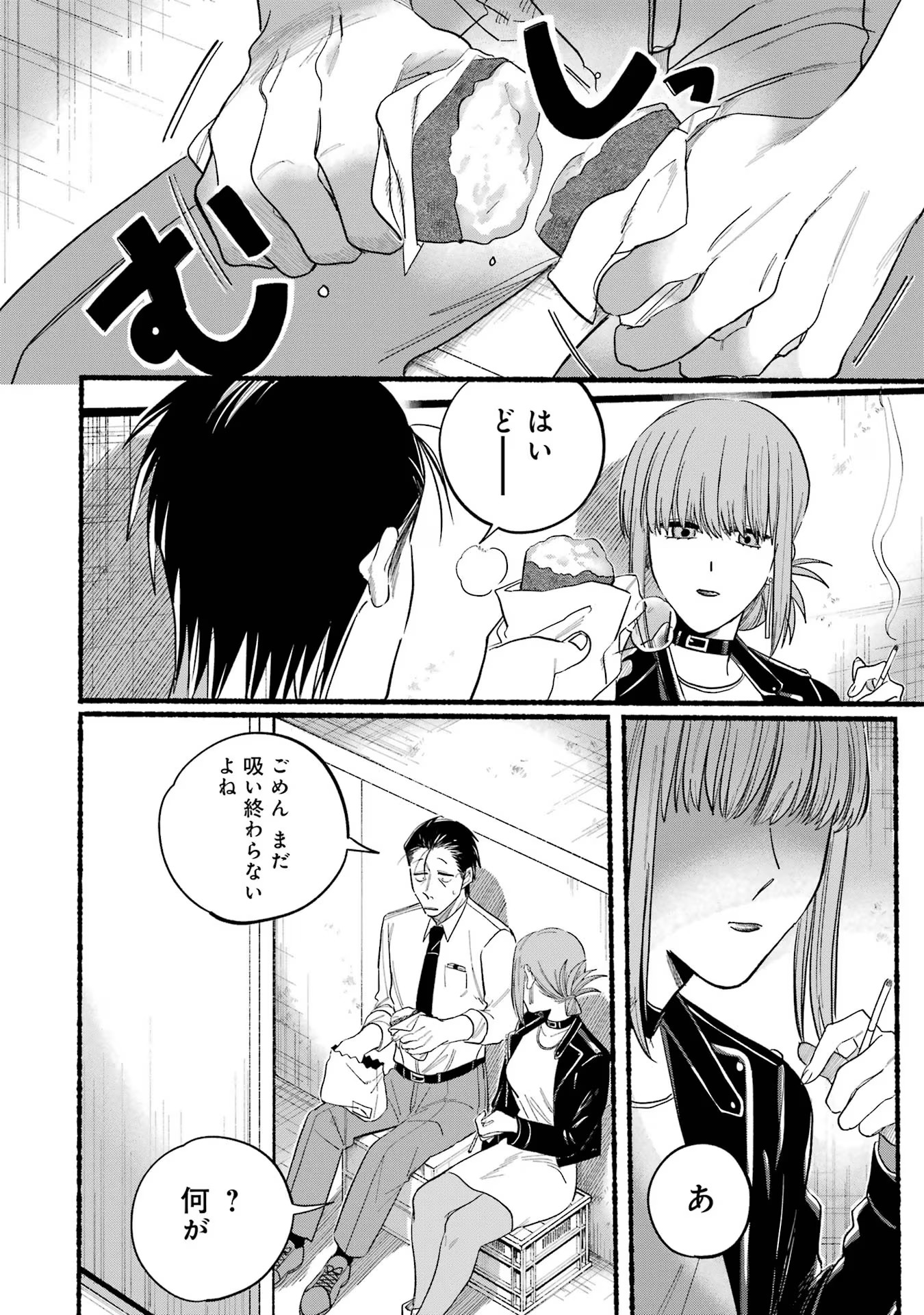 Supermarket No Ura De Yani Suu Futari - Chapter 22.3 - Page 4