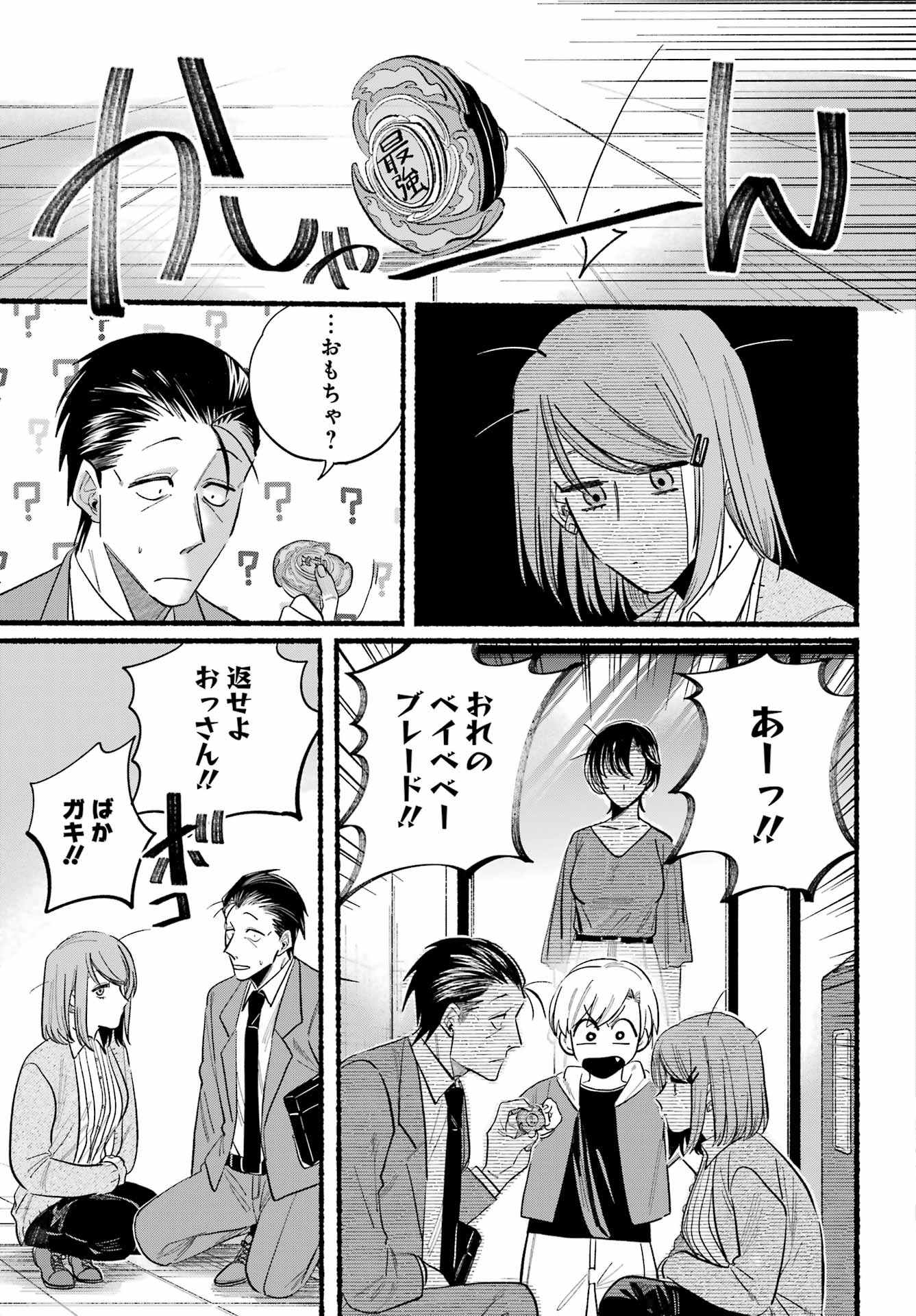 Supermarket No Ura De Yani Suu Futari - Chapter 23.1 - Page 13