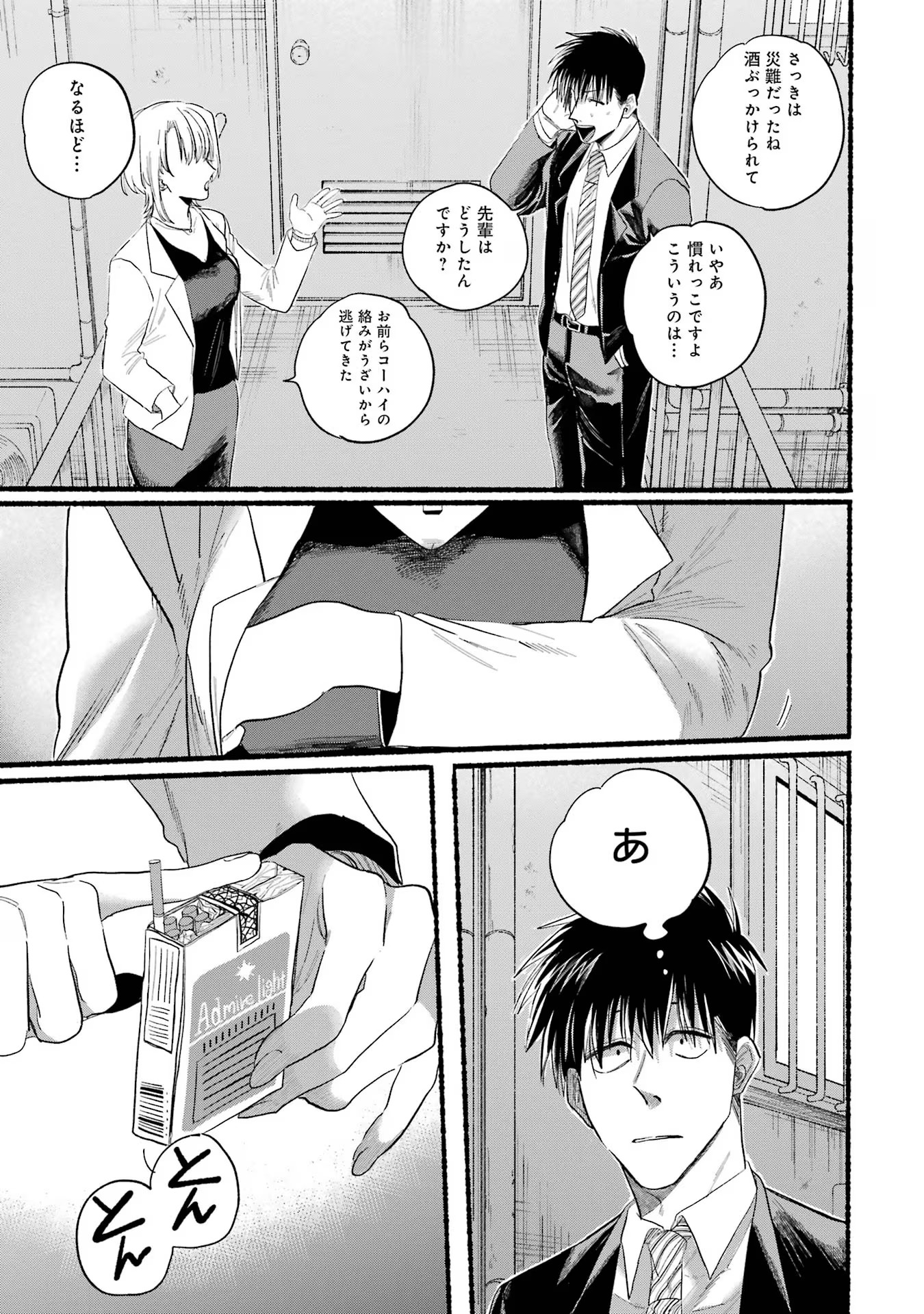 Supermarket No Ura De Yani Suu Futari - Chapter 24.5 - Page 7