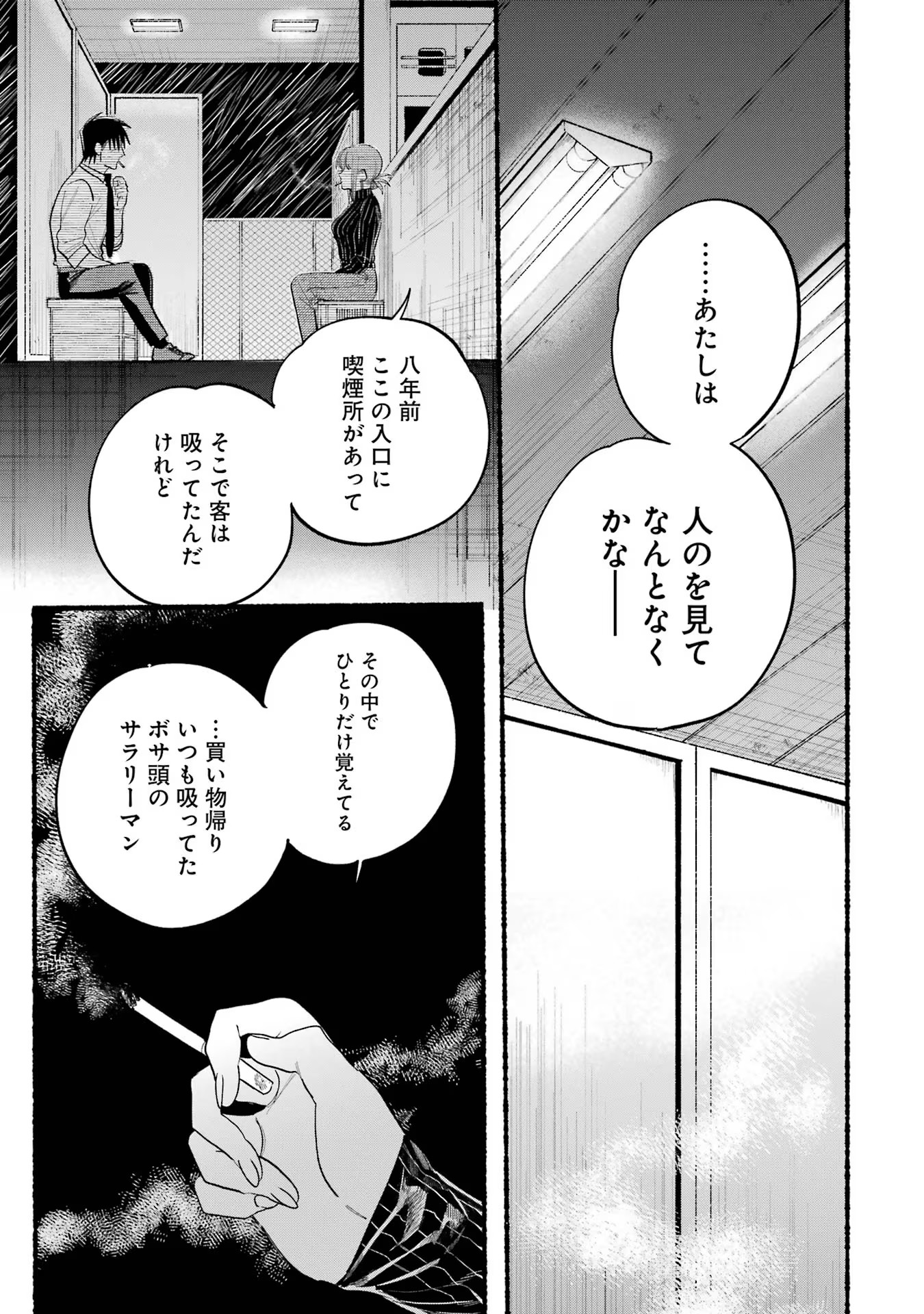 Supermarket No Ura De Yani Suu Futari - Chapter 24 - Page 13