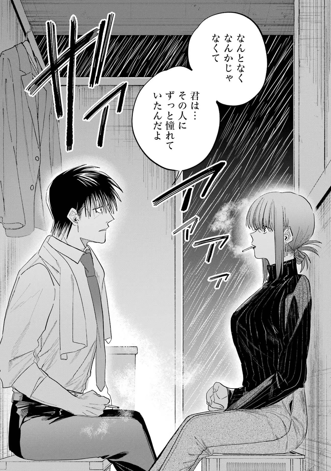 Supermarket No Ura De Yani Suu Futari - Chapter 24 - Page 16