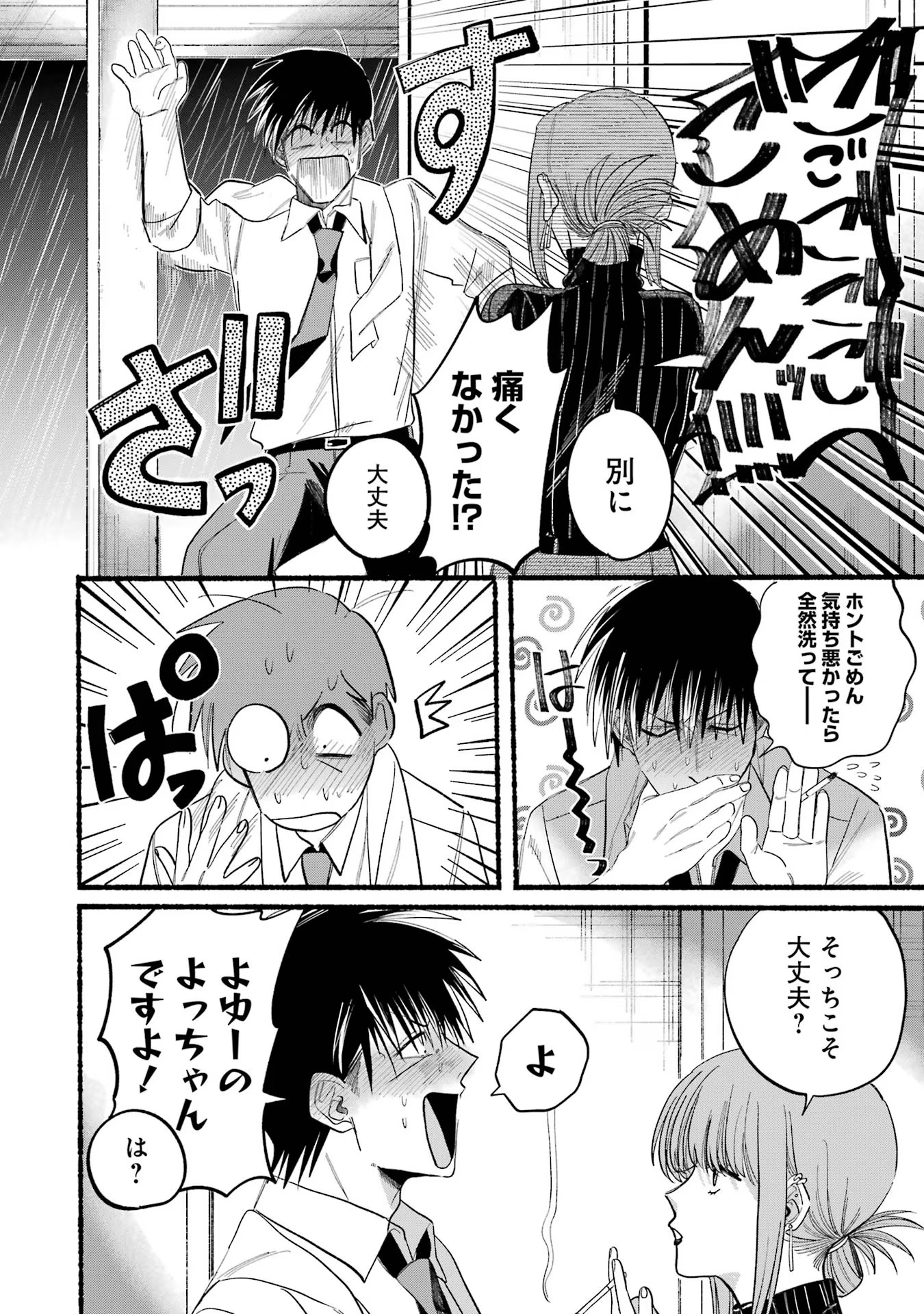 Supermarket No Ura De Yani Suu Futari - Chapter 24 - Page 22