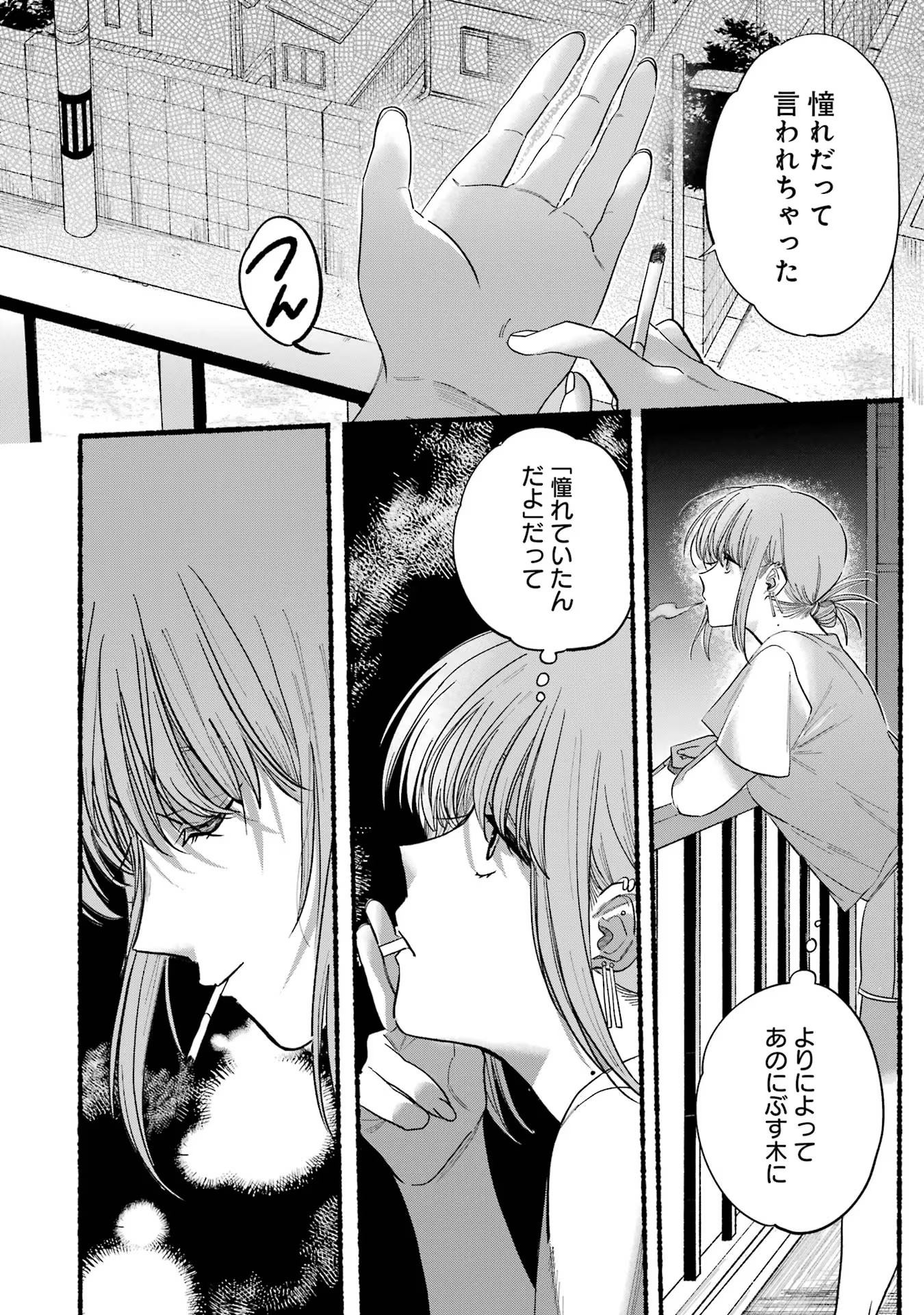 Supermarket No Ura De Yani Suu Futari - Chapter 24 - Page 28