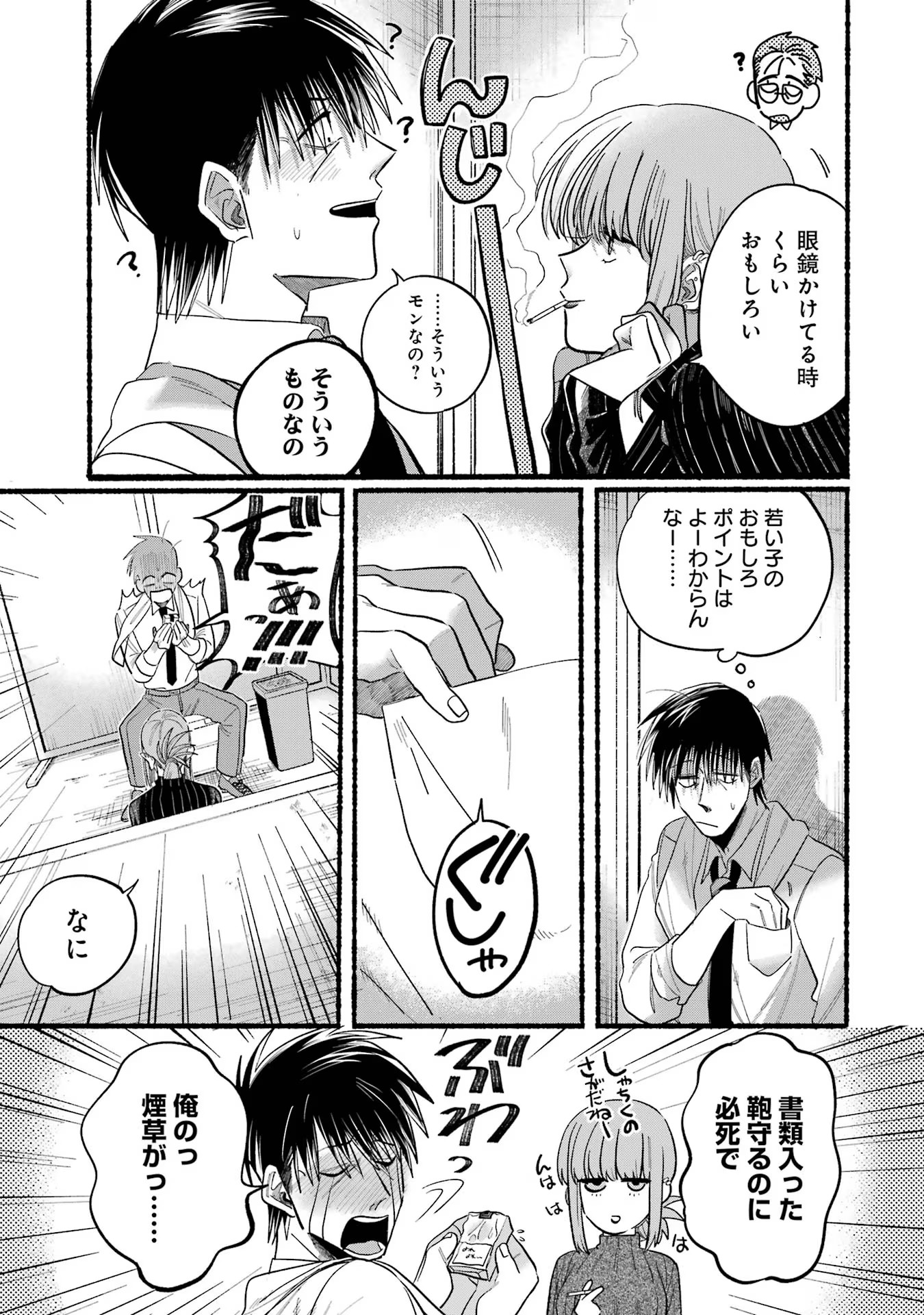 Supermarket No Ura De Yani Suu Futari - Chapter 24 - Page 5