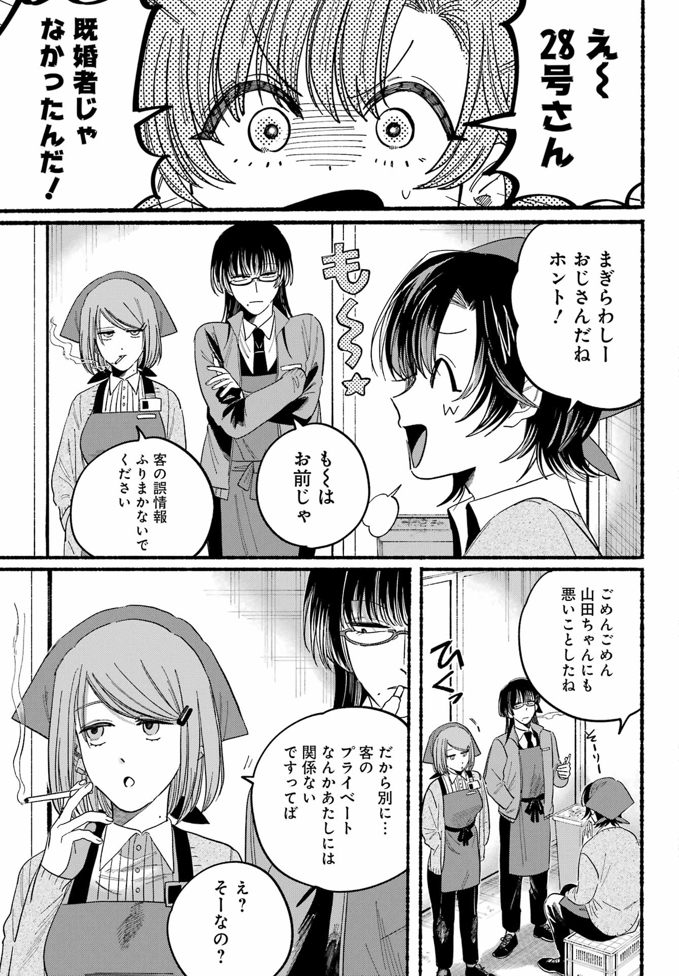 Supermarket No Ura De Yani Suu Futari - Chapter 25 - Page 28