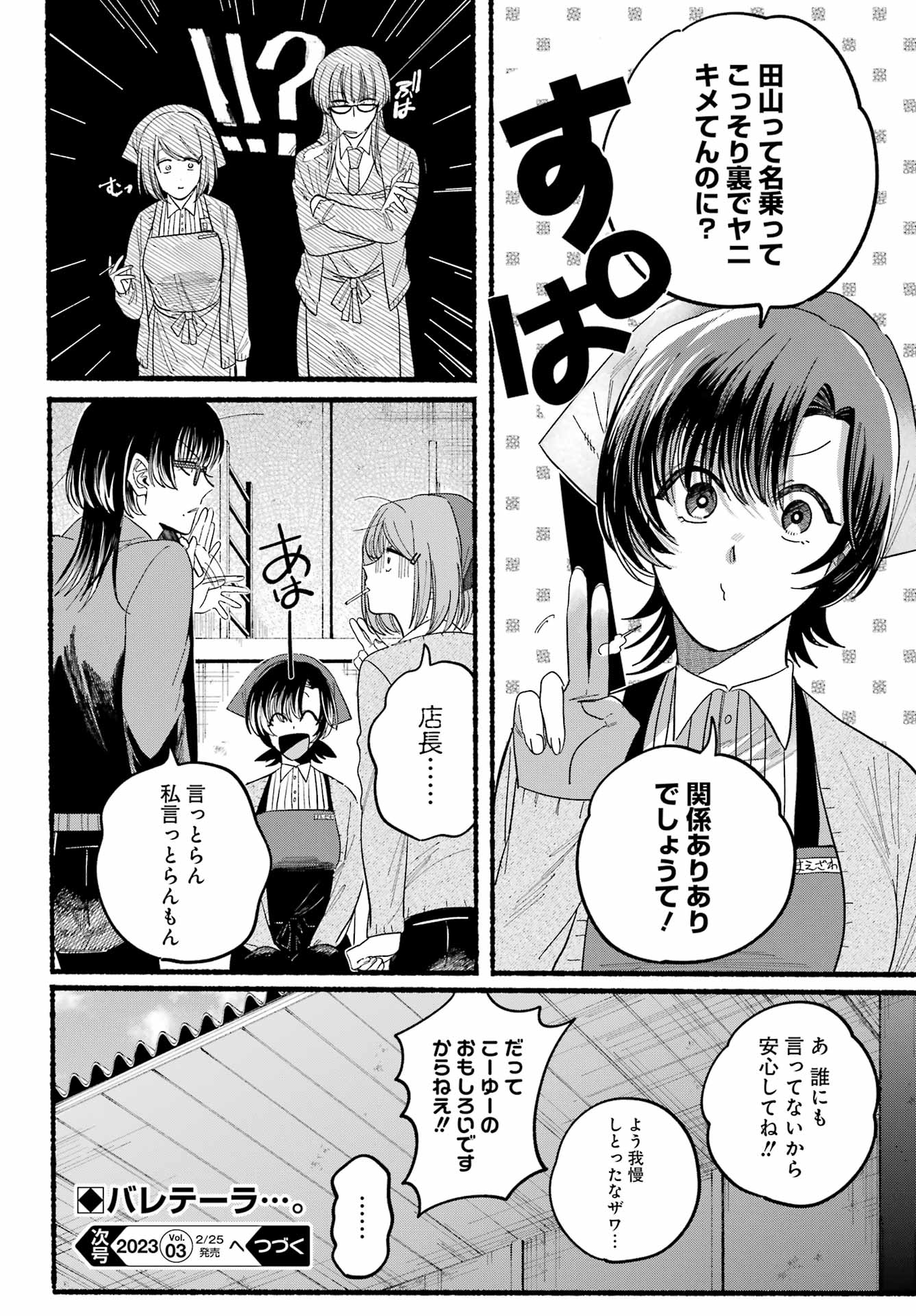 Supermarket No Ura De Yani Suu Futari - Chapter 25 - Page 29