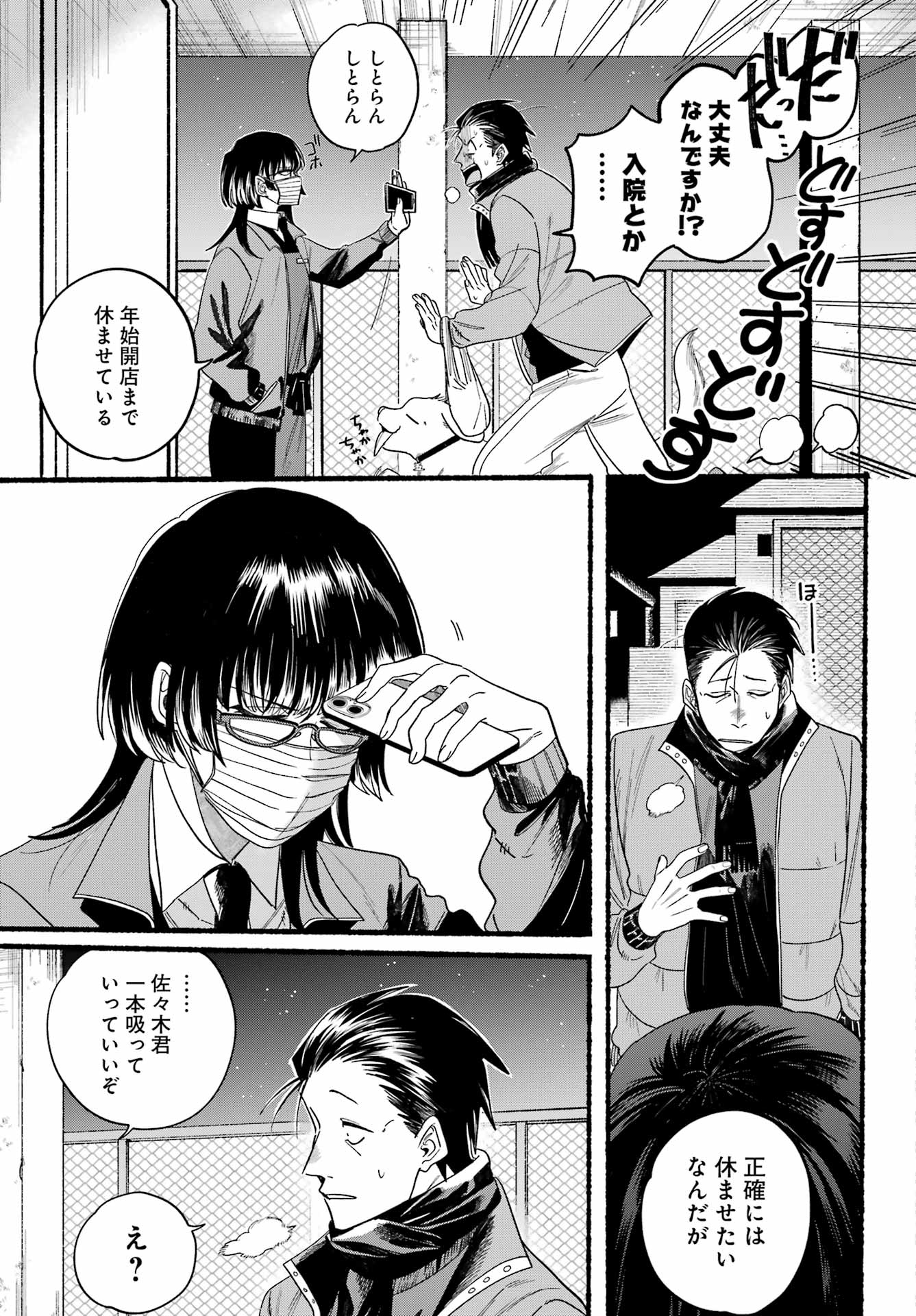 Supermarket No Ura De Yani Suu Futari - Chapter 27 - Page 13