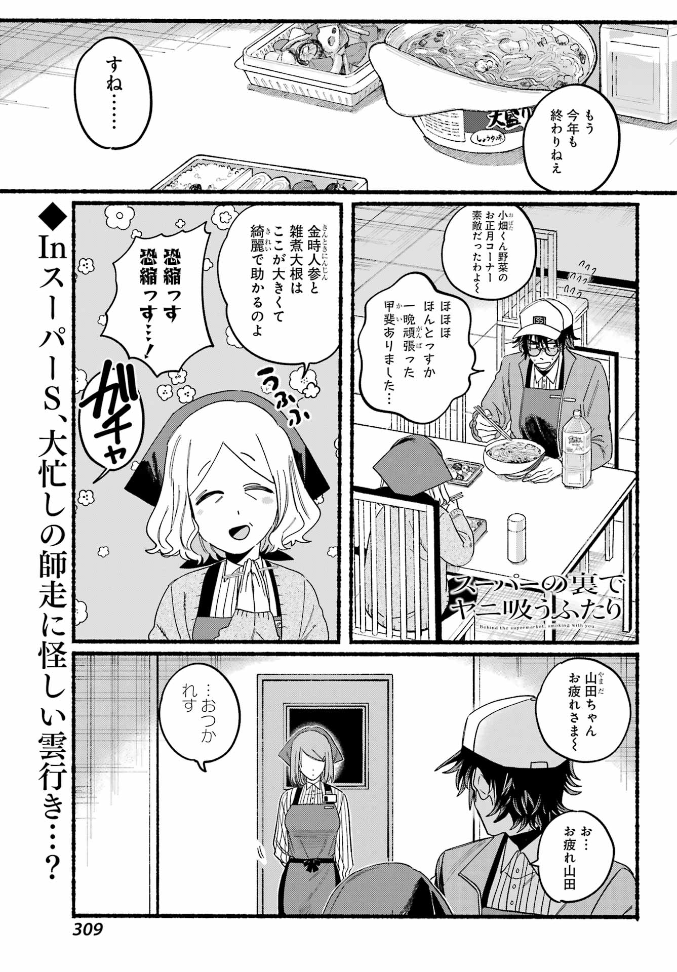 Supermarket No Ura De Yani Suu Futari - Chapter 27 - Page 3